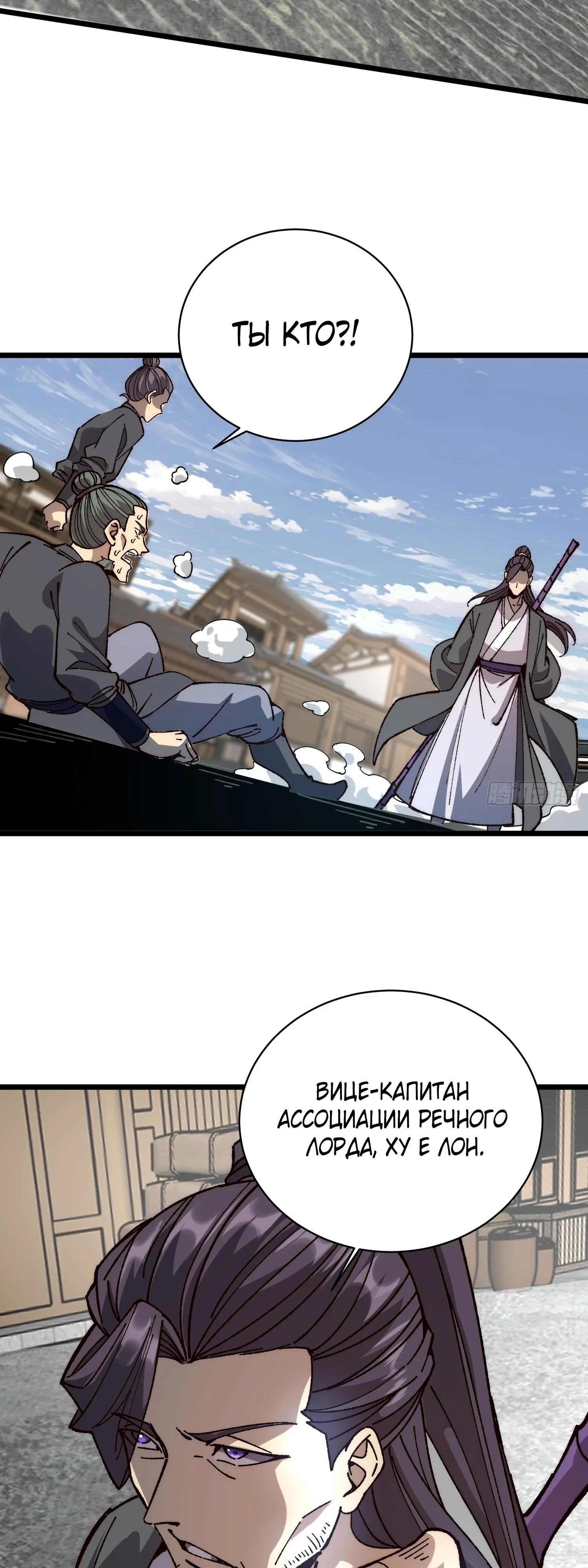 Манга Возвышение от водного монстра до бога - Глава 83 Страница 31