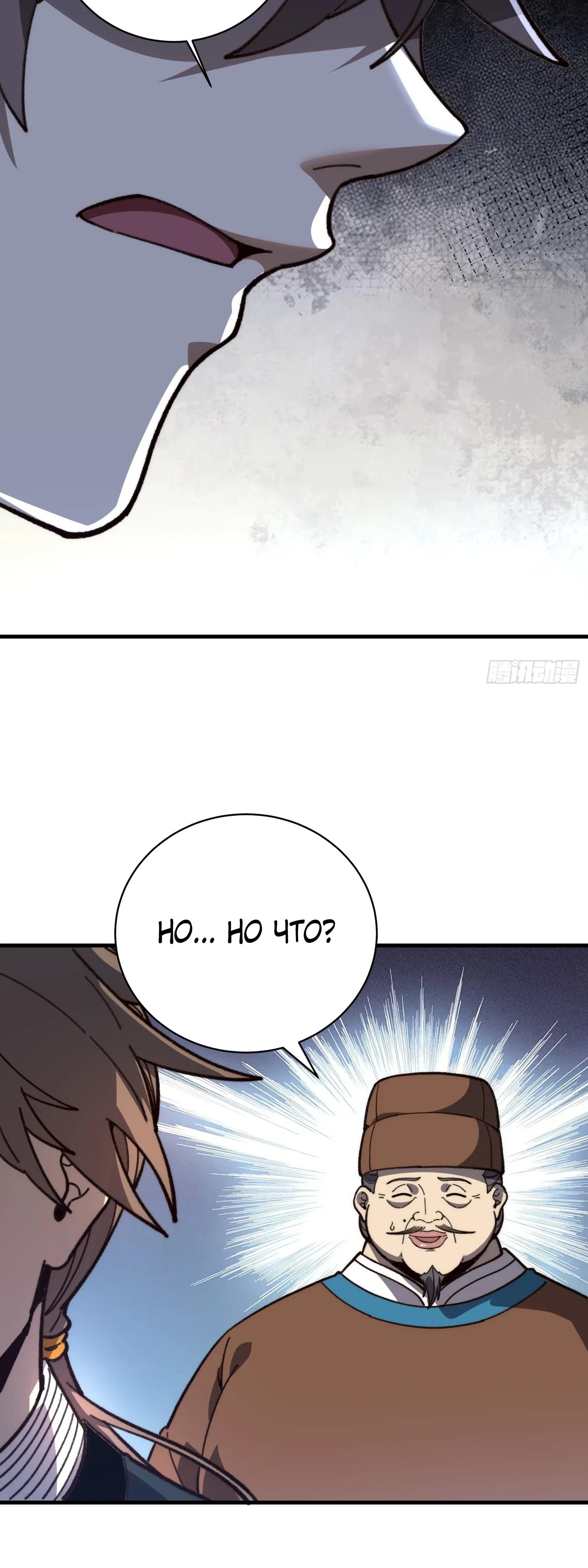 Манга Возвышение от водного монстра до бога - Глава 83 Страница 19