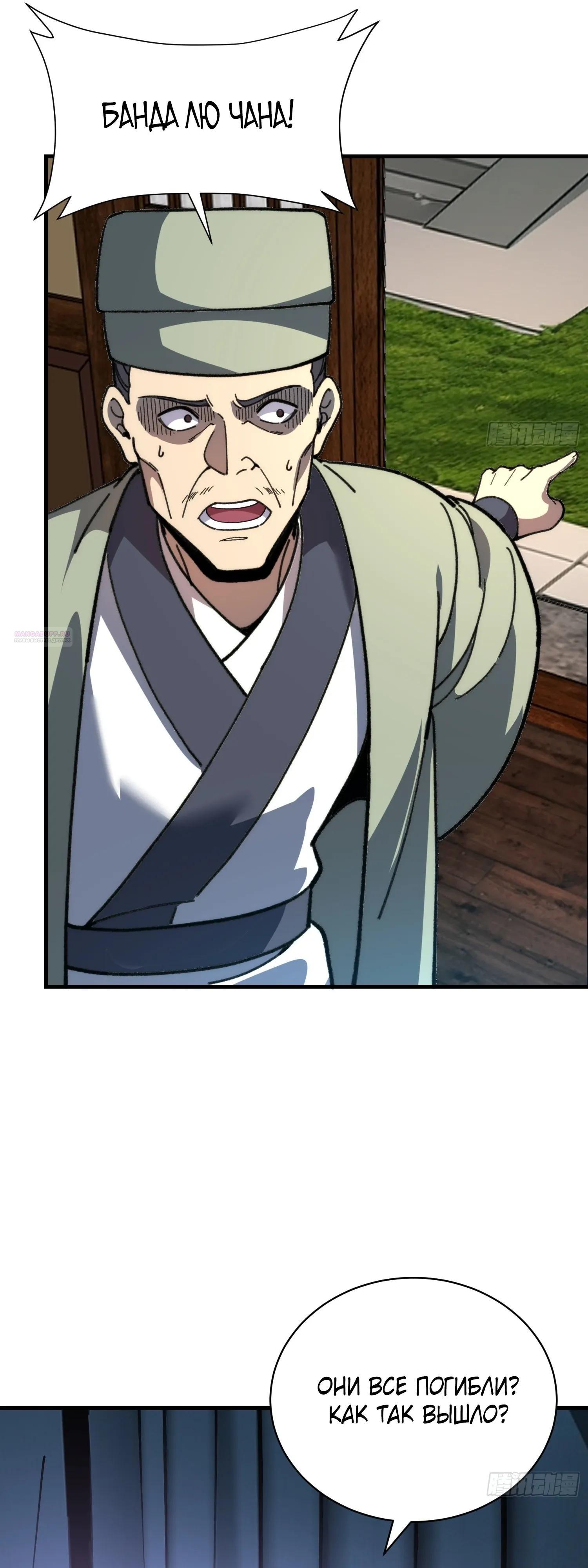 Манга Возвышение от водного монстра до бога - Глава 83 Страница 6