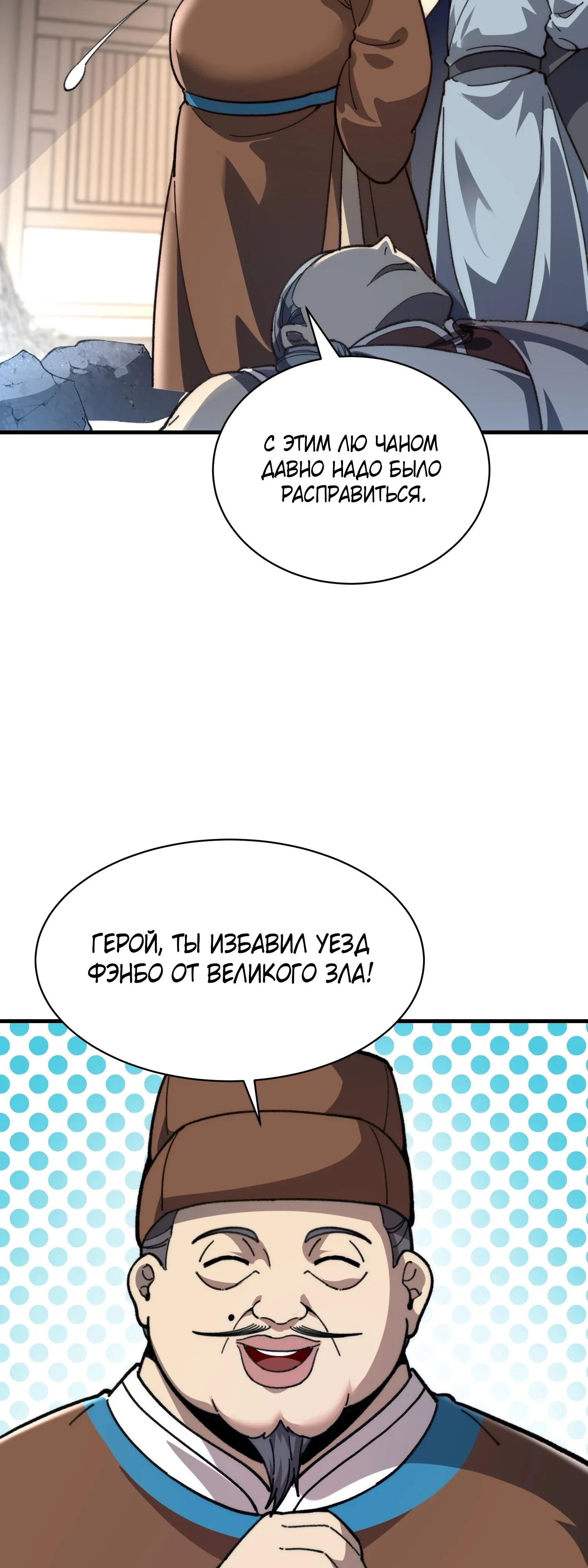 Манга Возвышение от водного монстра до бога - Глава 83 Страница 13