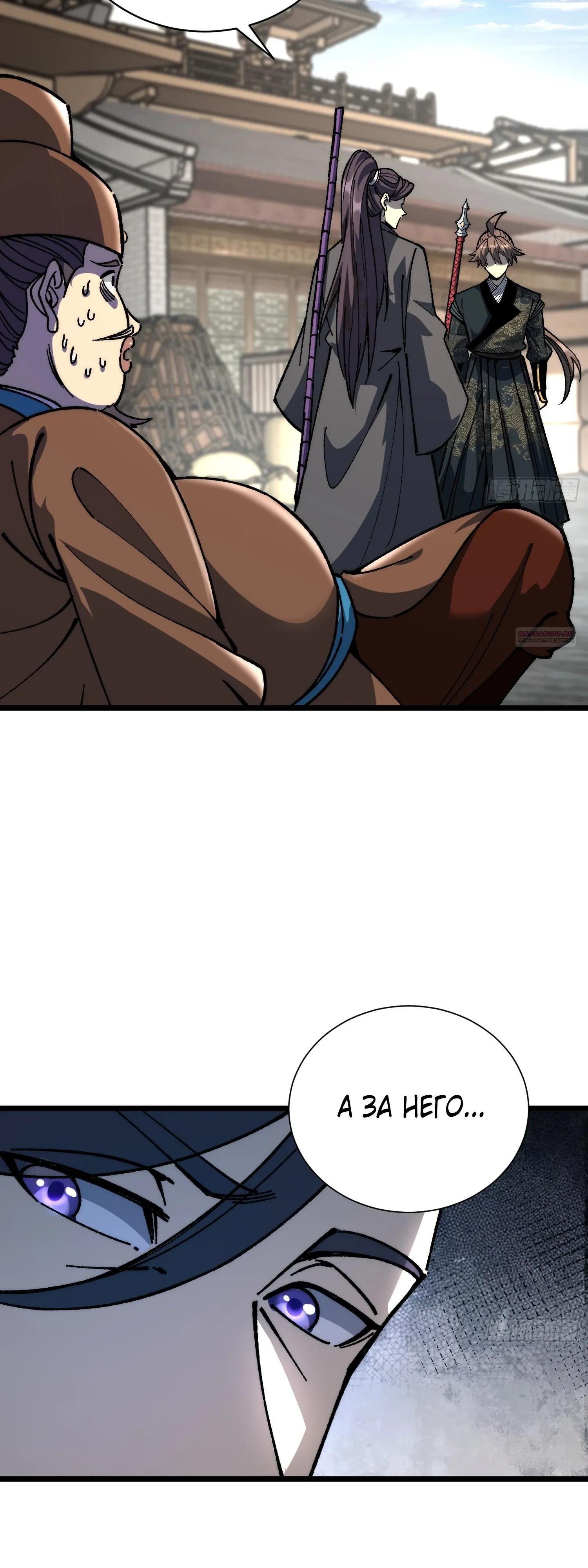 Манга Возвышение от водного монстра до бога - Глава 83 Страница 42