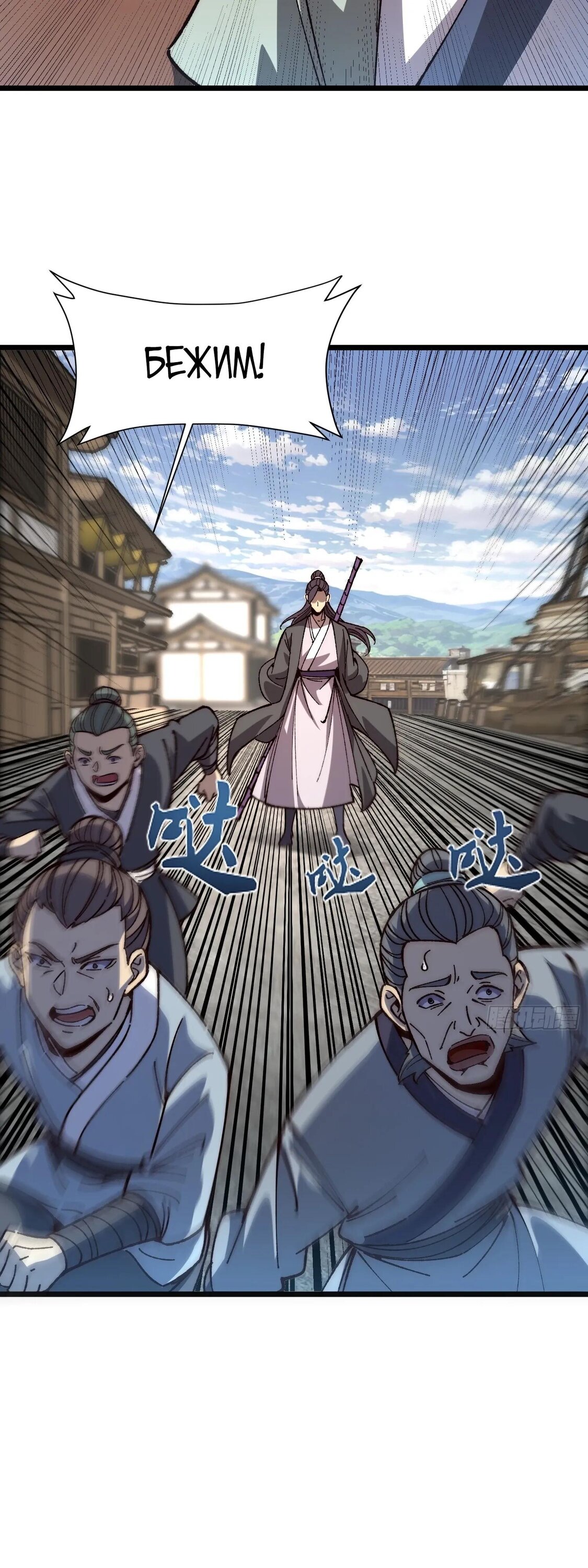 Манга Возвышение от водного монстра до бога - Глава 83 Страница 33