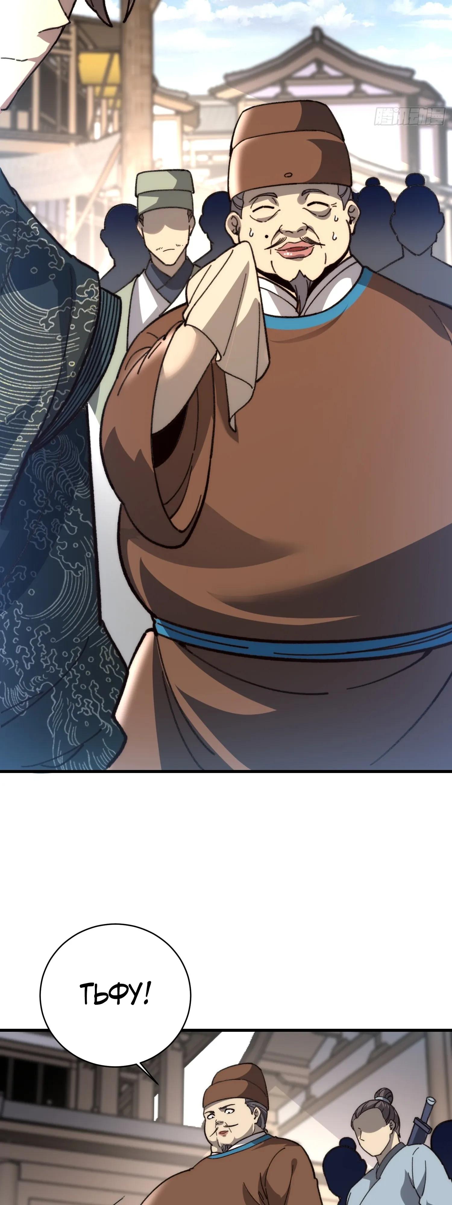 Манга Возвышение от водного монстра до бога - Глава 83 Страница 12