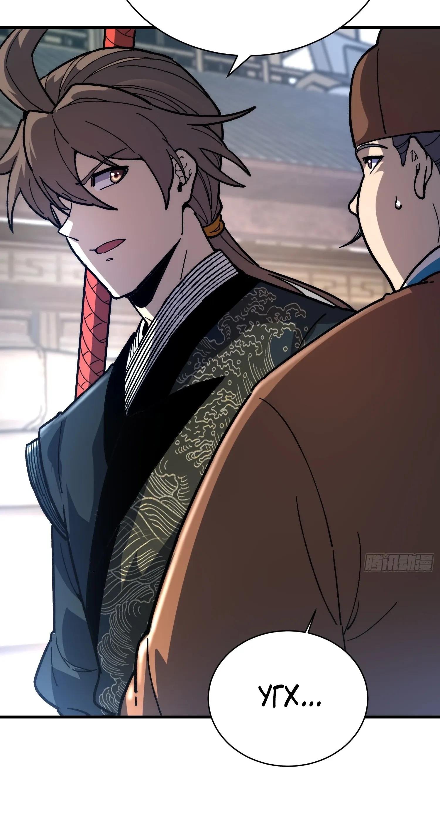 Манга Возвышение от водного монстра до бога - Глава 83 Страница 15