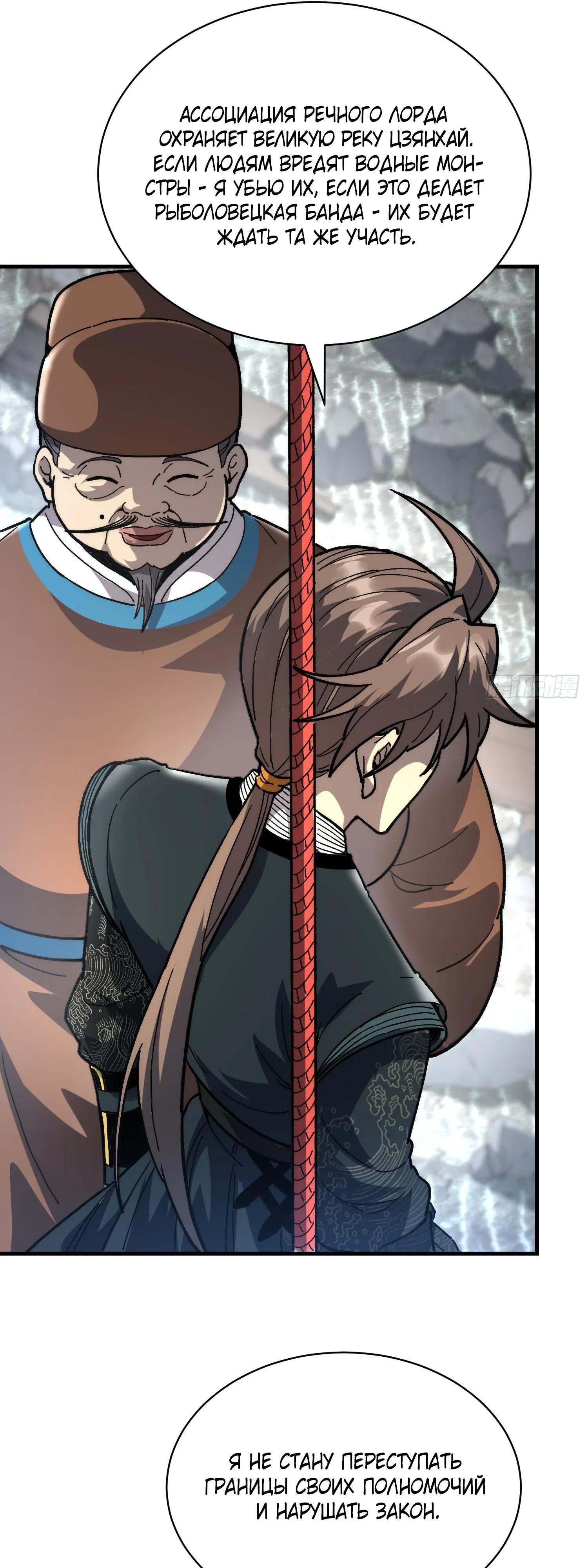 Манга Возвышение от водного монстра до бога - Глава 83 Страница 16