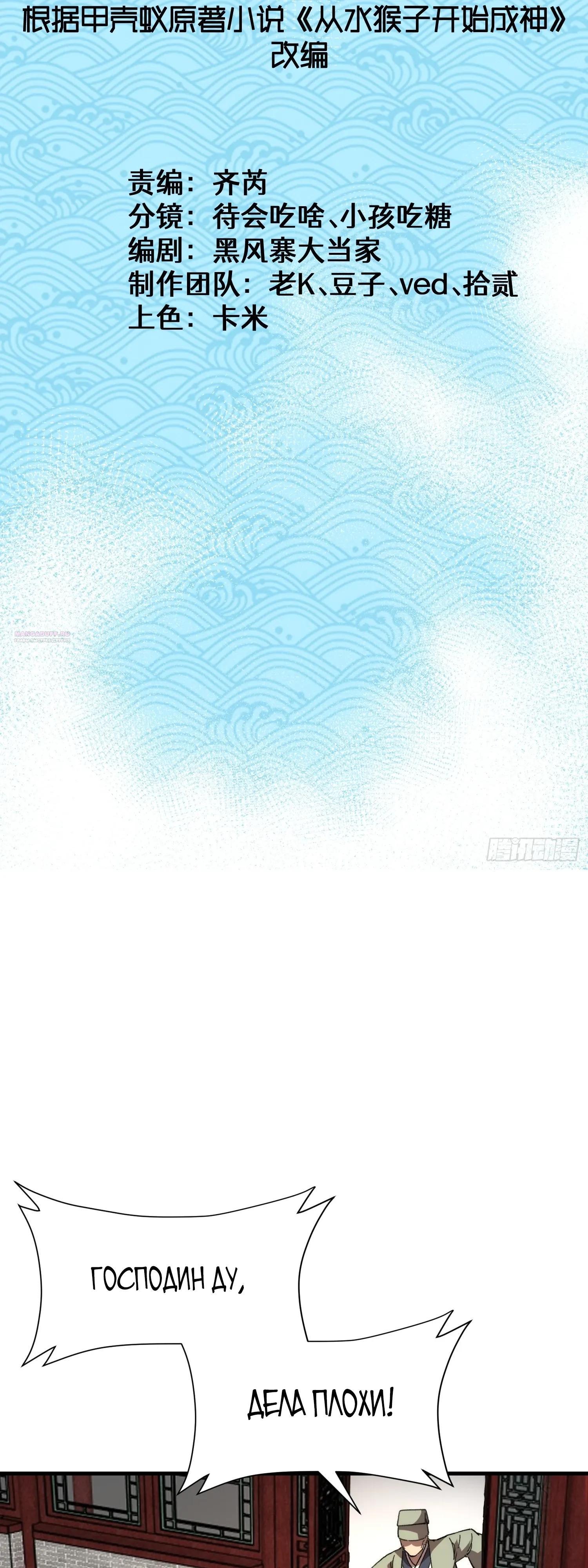 Манга Возвышение от водного монстра до бога - Глава 83 Страница 2