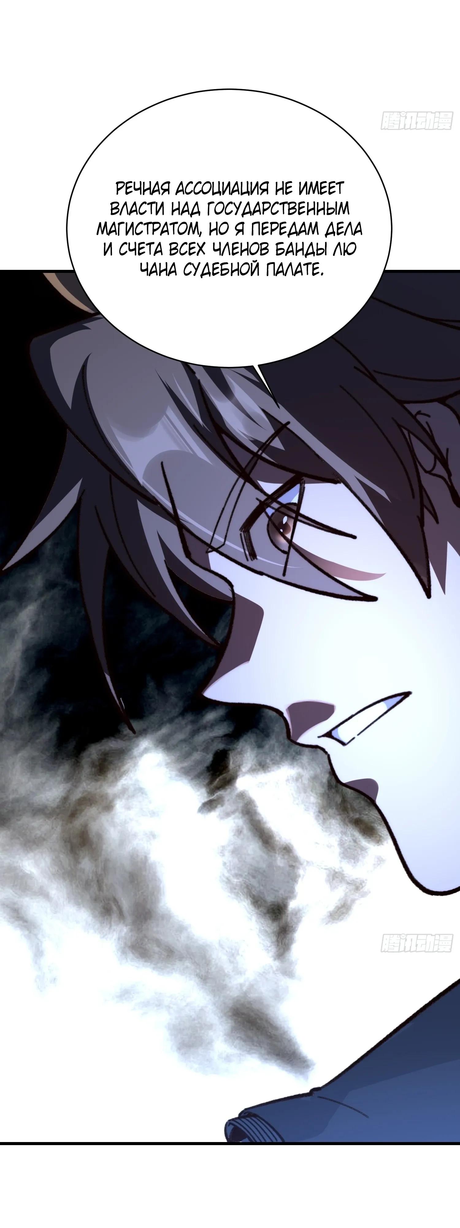 Манга Возвышение от водного монстра до бога - Глава 83 Страница 20