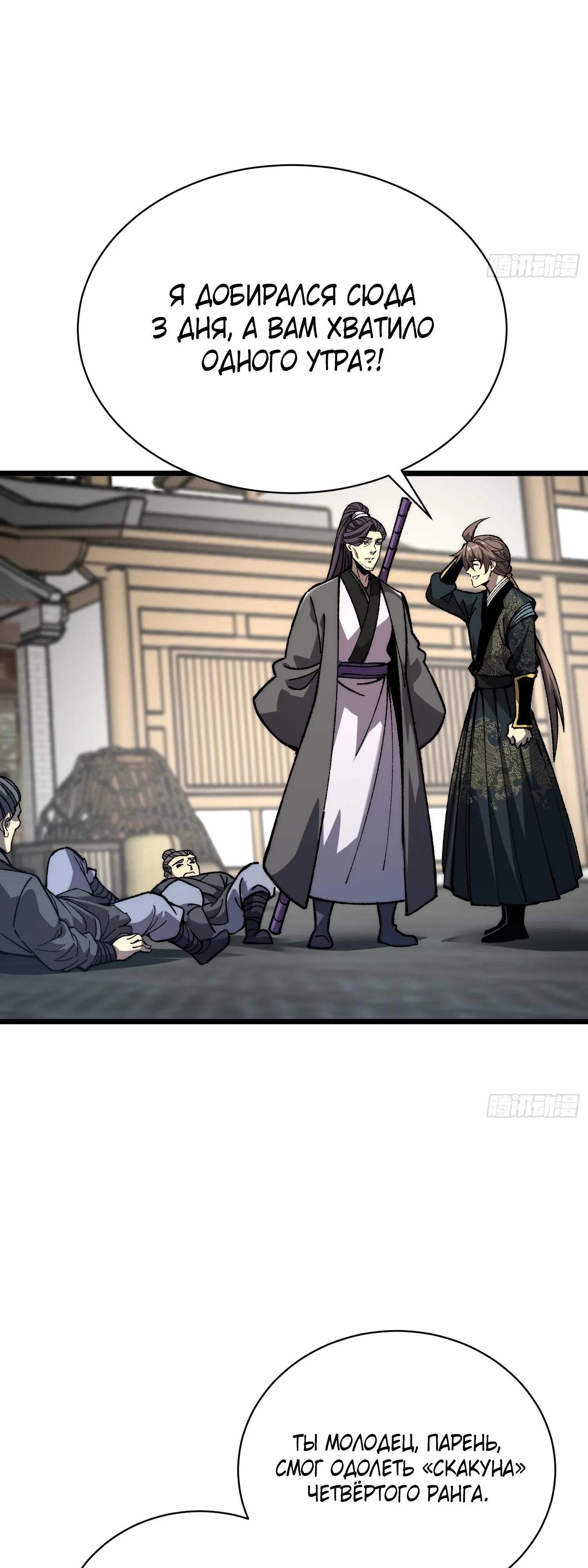 Манга Возвышение от водного монстра до бога - Глава 83 Страница 40