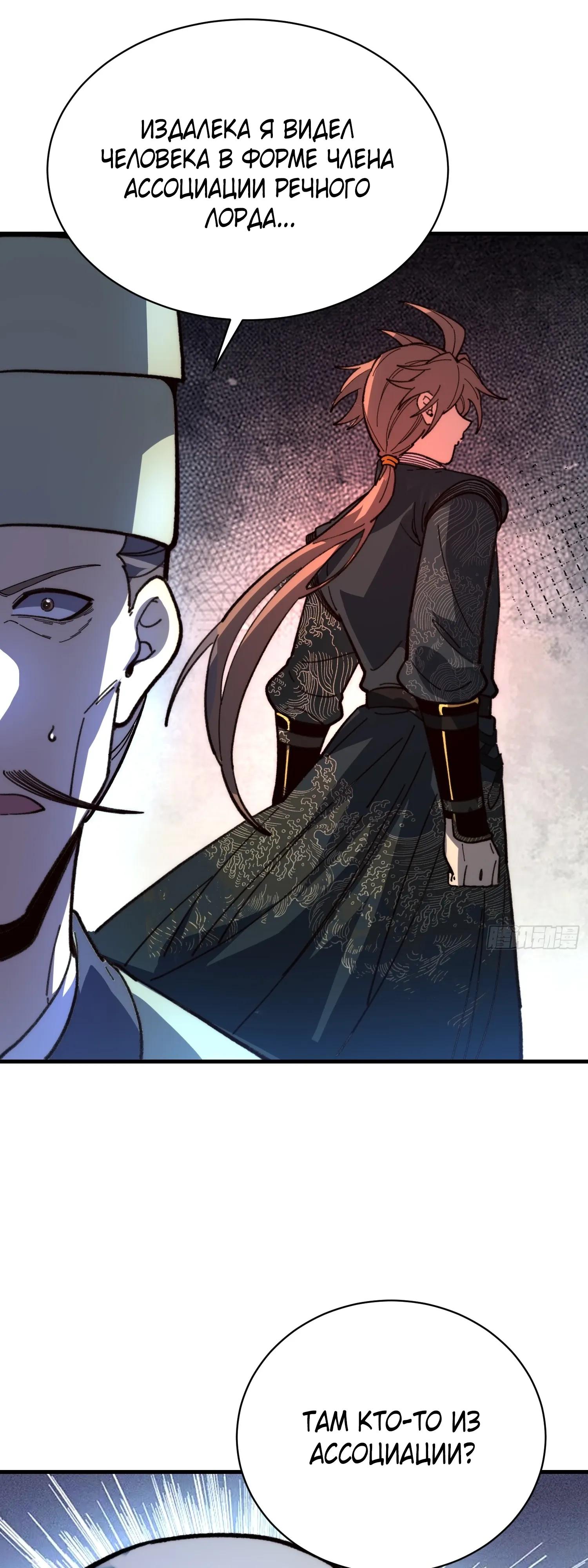 Манга Возвышение от водного монстра до бога - Глава 83 Страница 8