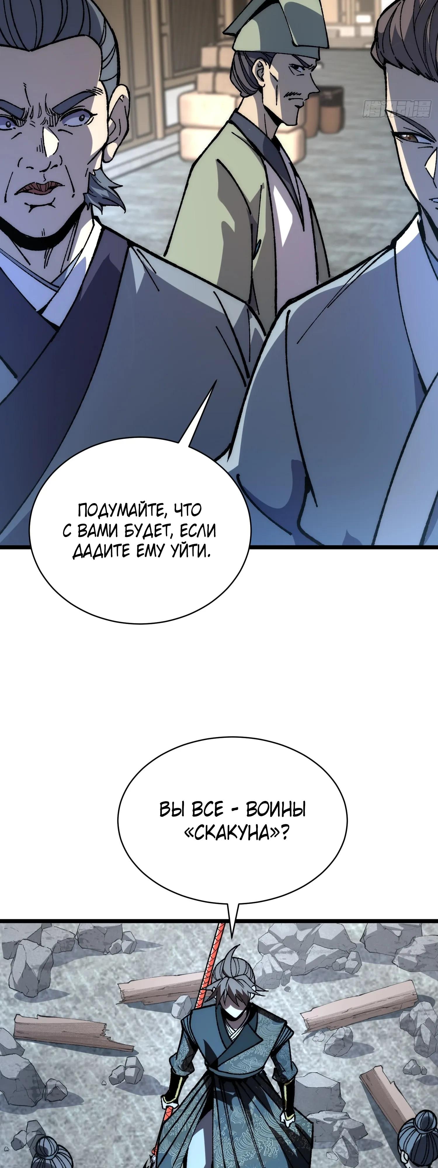 Манга Возвышение от водного монстра до бога - Глава 83 Страница 27