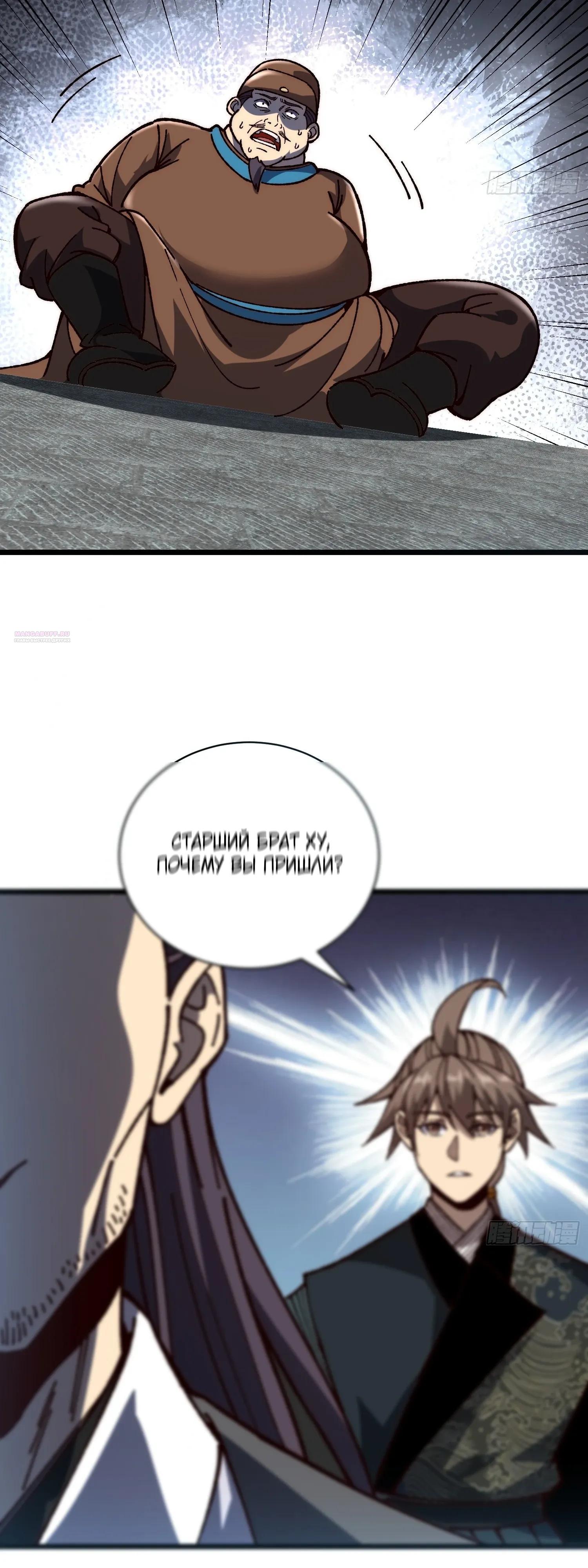 Манга Возвышение от водного монстра до бога - Глава 83 Страница 38