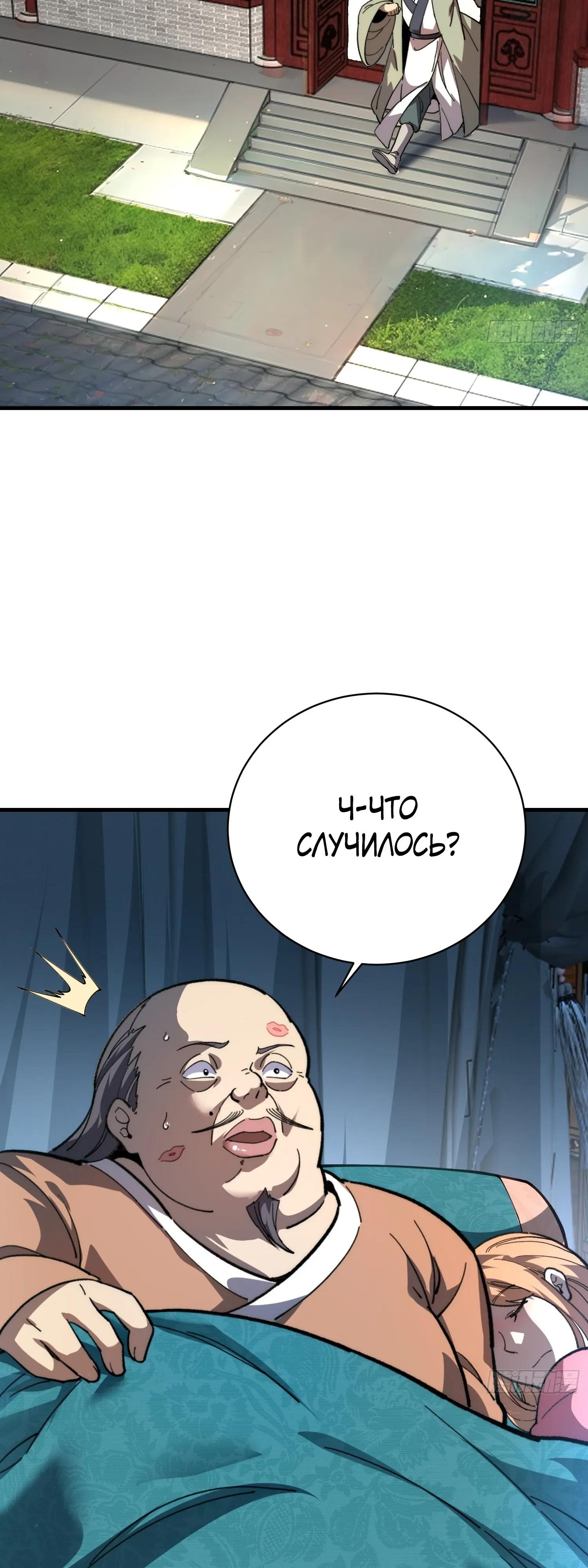 Манга Возвышение от водного монстра до бога - Глава 83 Страница 3