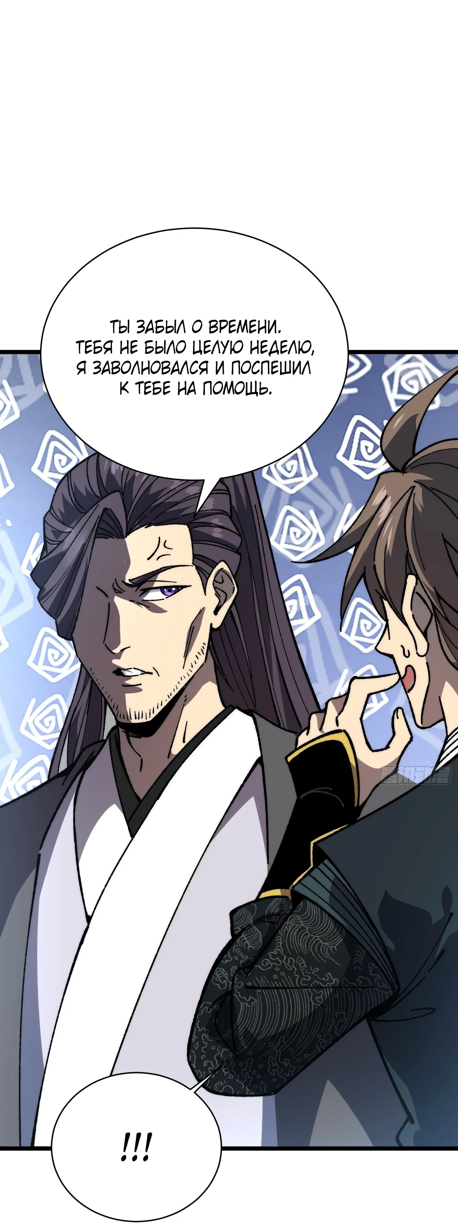 Манга Возвышение от водного монстра до бога - Глава 83 Страница 39