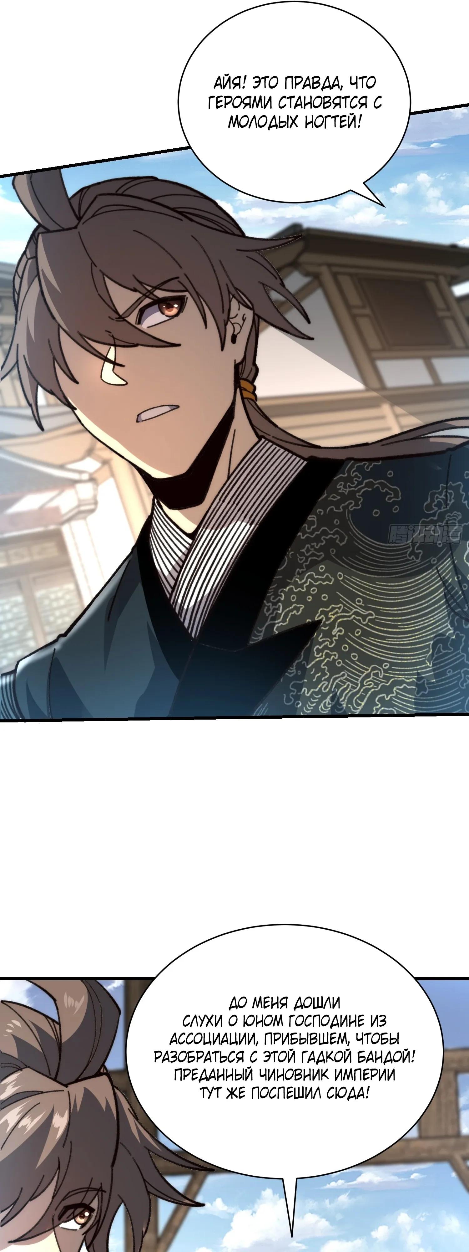 Манга Возвышение от водного монстра до бога - Глава 83 Страница 11