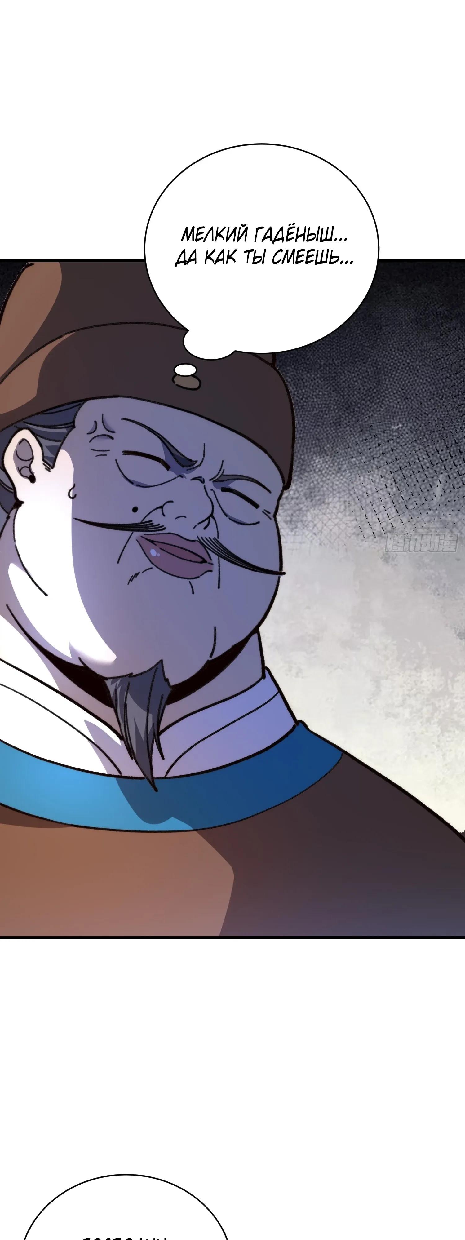 Манга Возвышение от водного монстра до бога - Глава 83 Страница 21