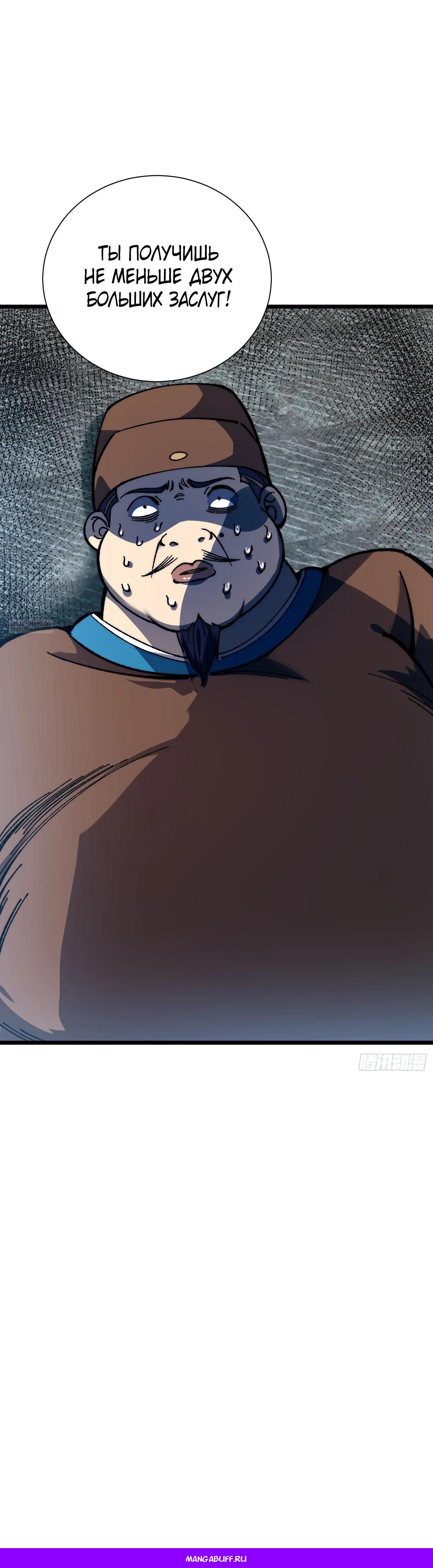 Манга Возвышение от водного монстра до бога - Глава 83 Страница 43