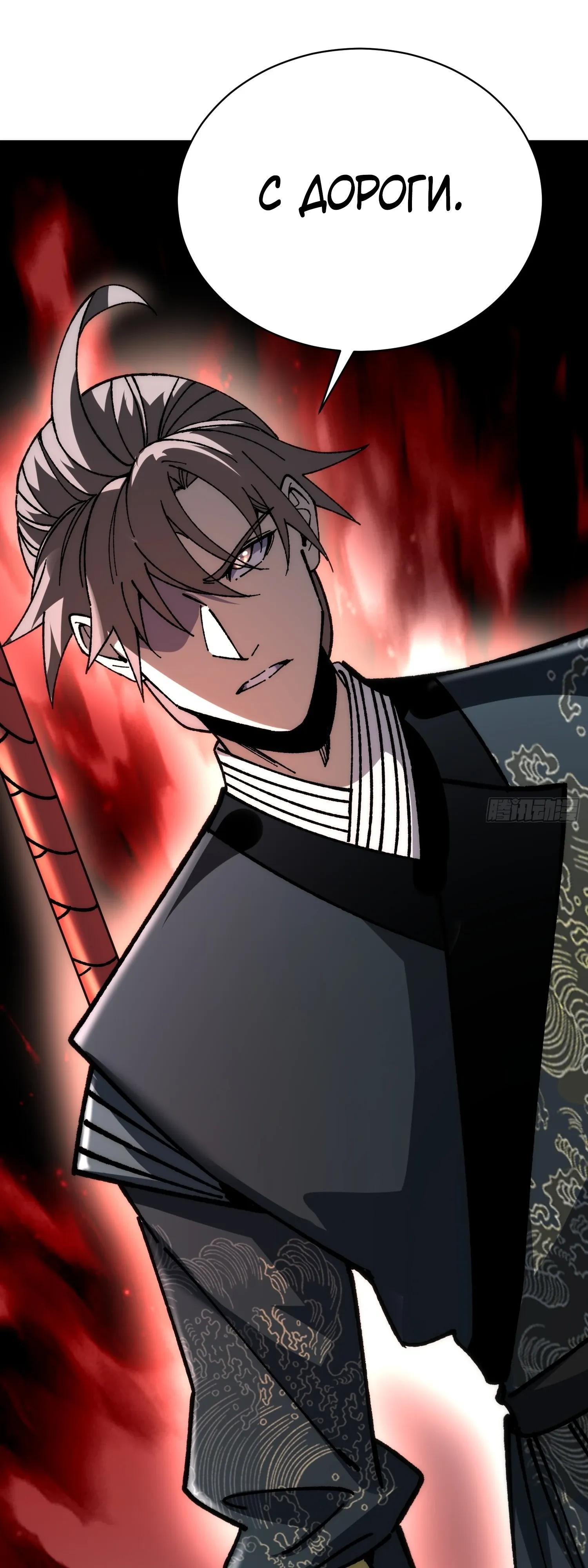 Манга Возвышение от водного монстра до бога - Глава 83 Страница 24