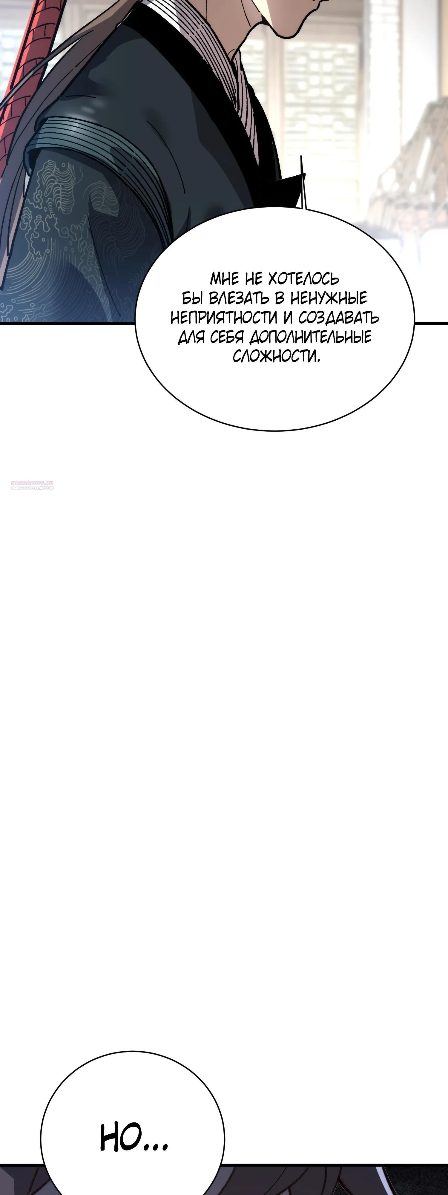 Манга Возвышение от водного монстра до бога - Глава 83 Страница 18