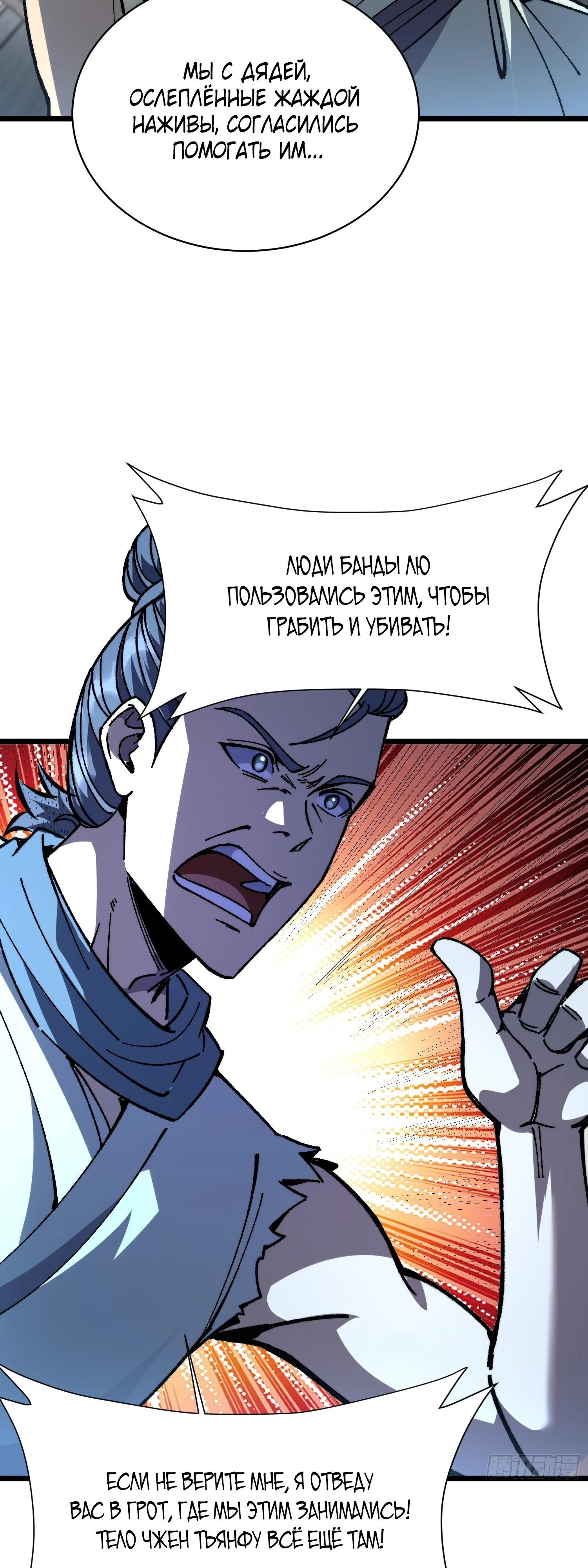 Манга Возвышение от водного монстра до бога - Глава 82 Страница 33