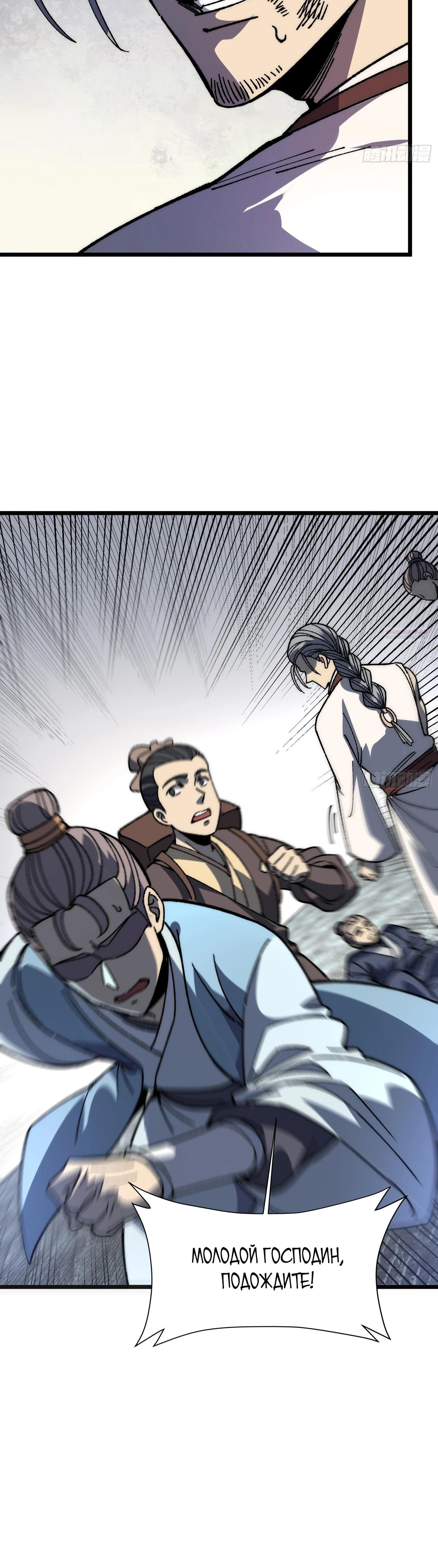 Манга Возвышение от водного монстра до бога - Глава 82 Страница 38