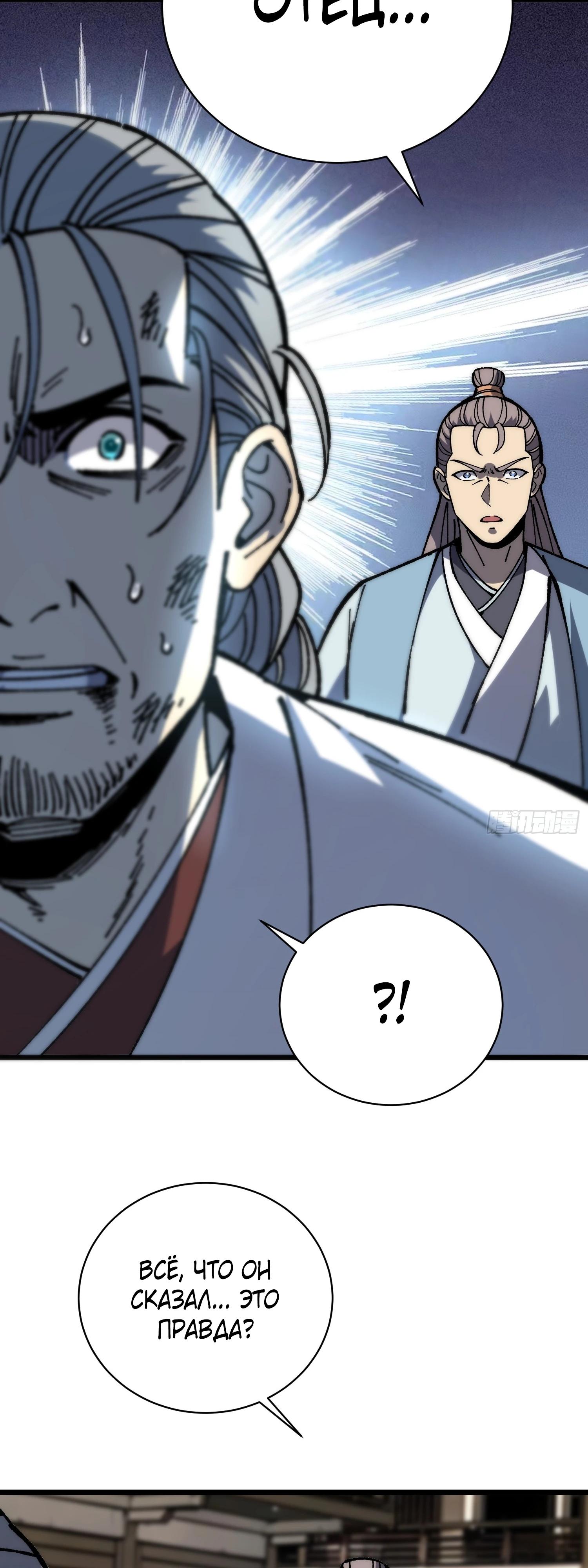 Манга Возвышение от водного монстра до бога - Глава 82 Страница 36