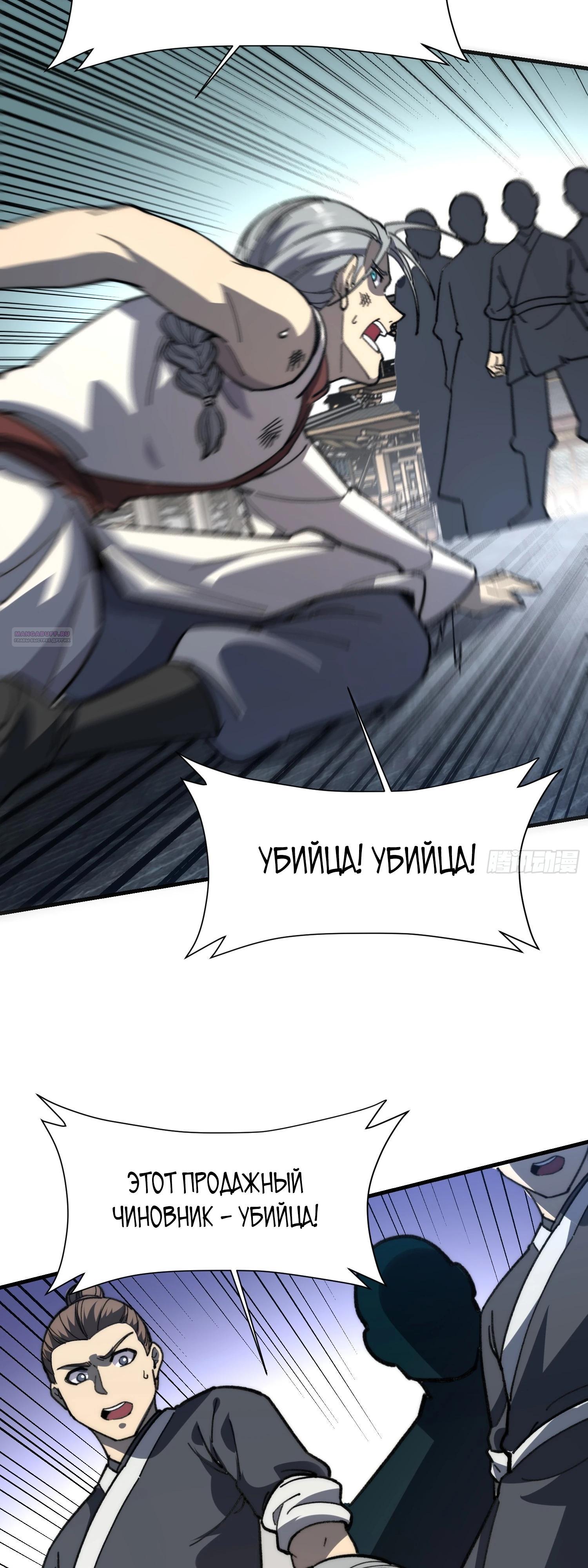 Манга Возвышение от водного монстра до бога - Глава 82 Страница 22