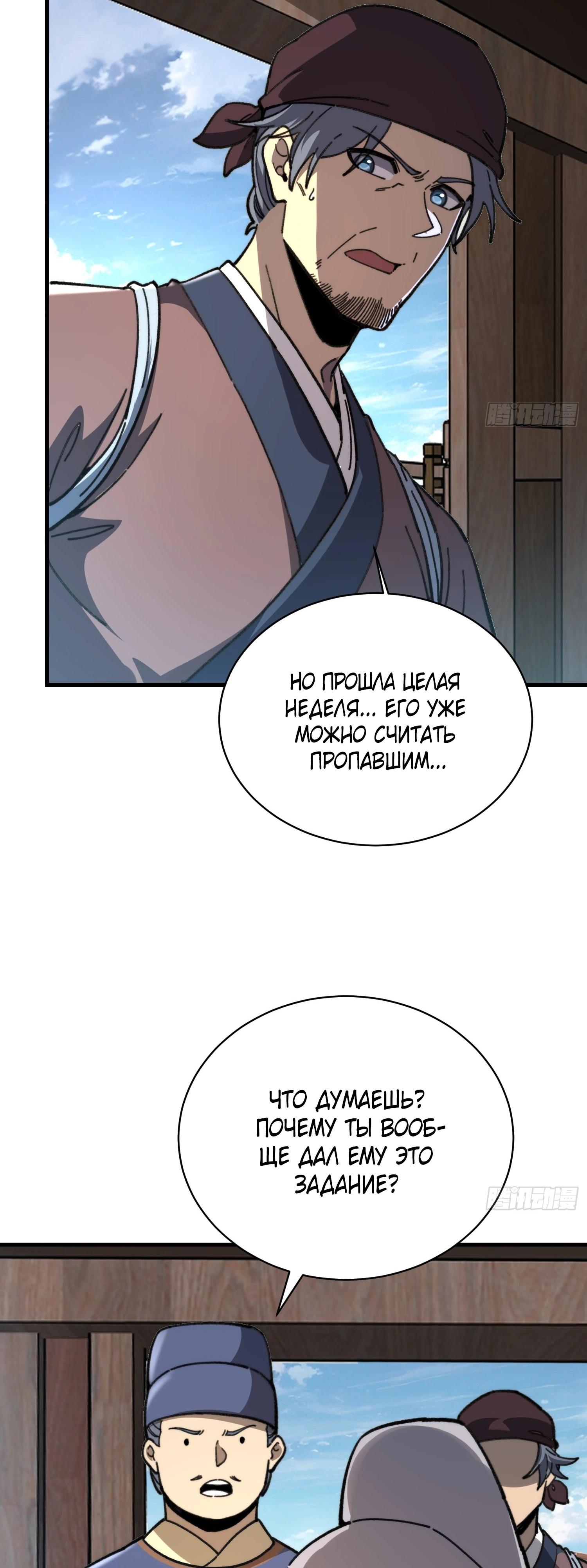 Манга Возвышение от водного монстра до бога - Глава 82 Страница 12