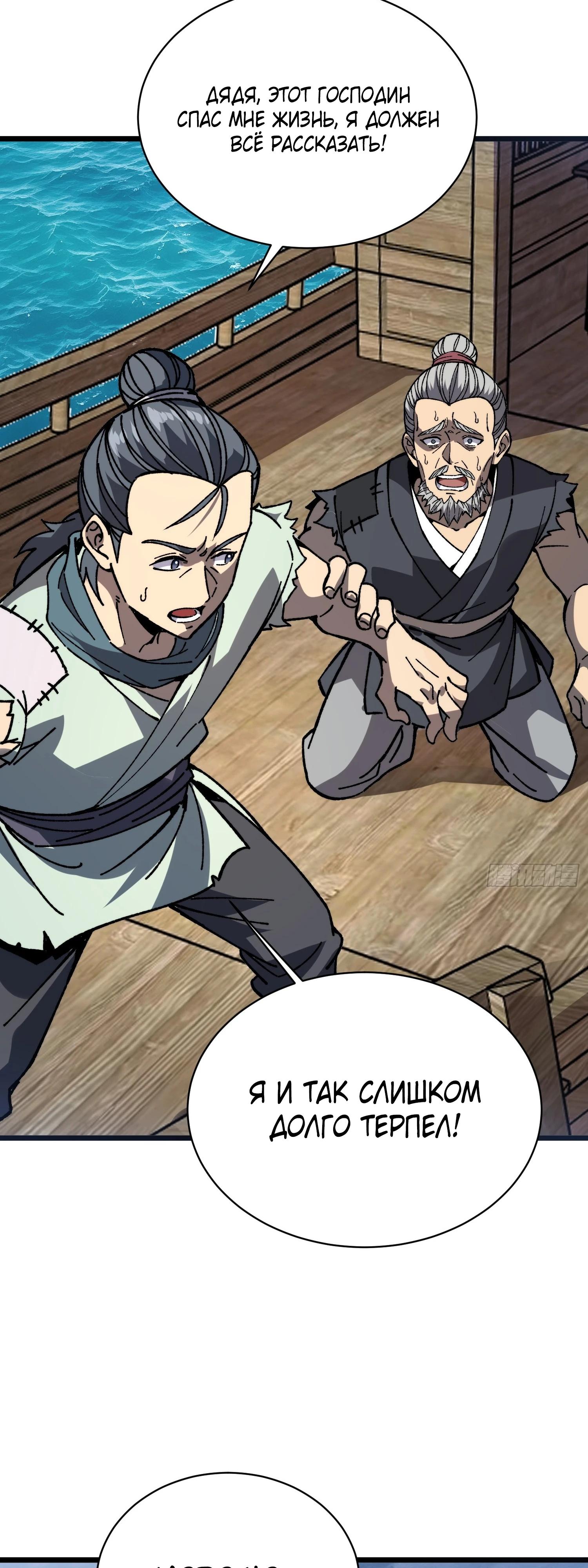 Манга Возвышение от водного монстра до бога - Глава 82 Страница 27