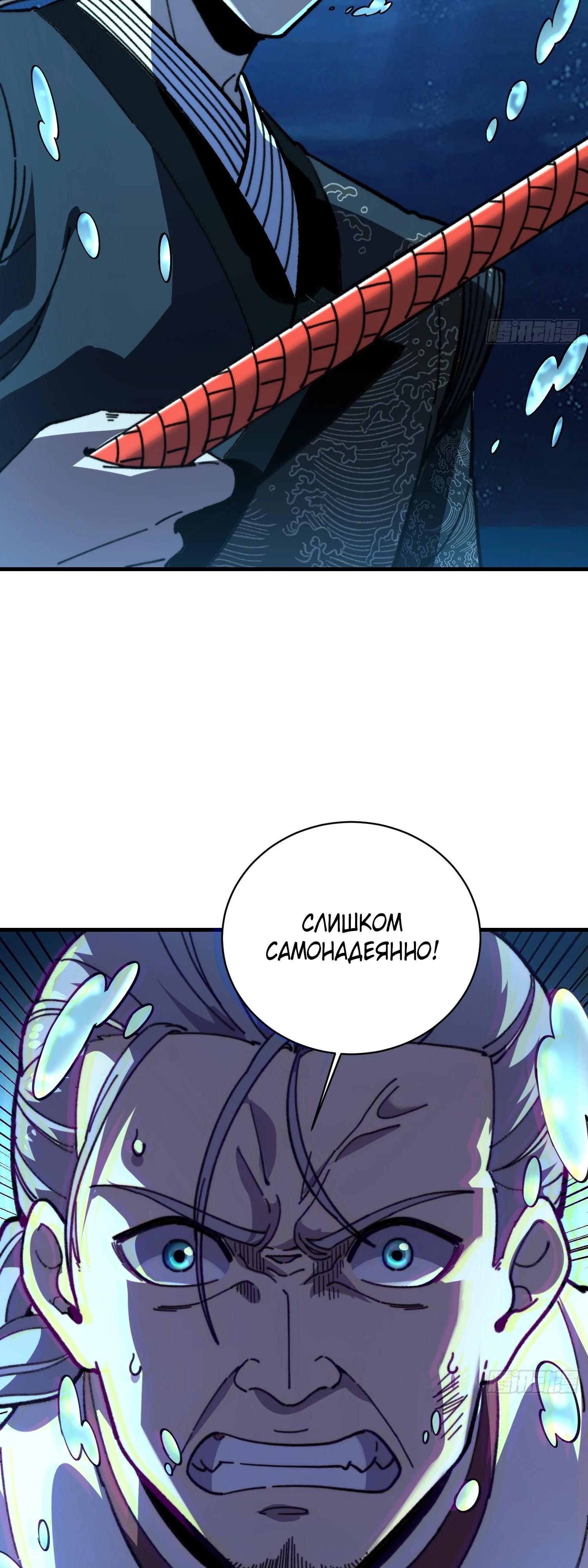 Манга Возвышение от водного монстра до бога - Глава 82 Страница 3