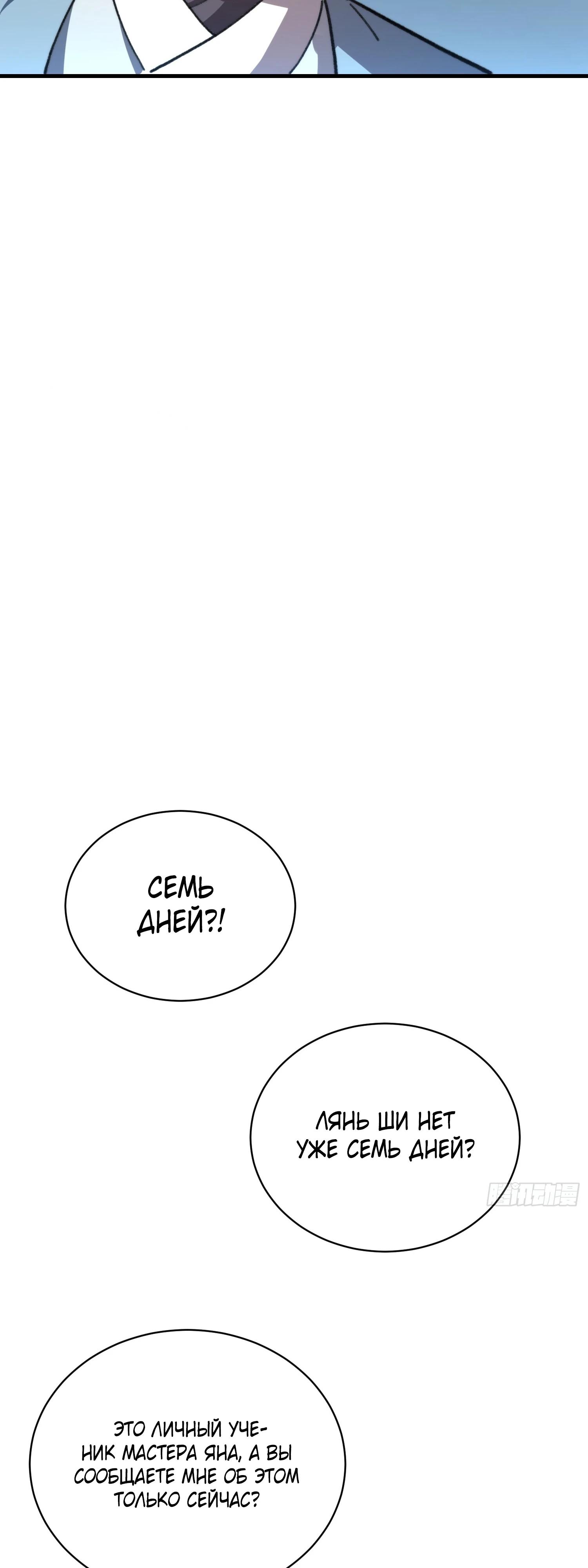 Манга Возвышение от водного монстра до бога - Глава 82 Страница 8