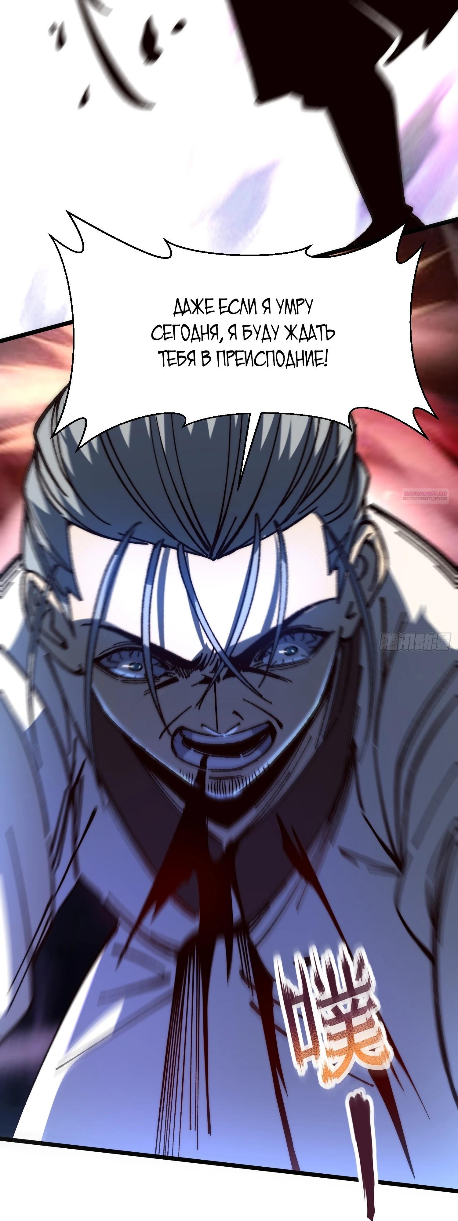 Манга Возвышение от водного монстра до бога - Глава 82 Страница 42