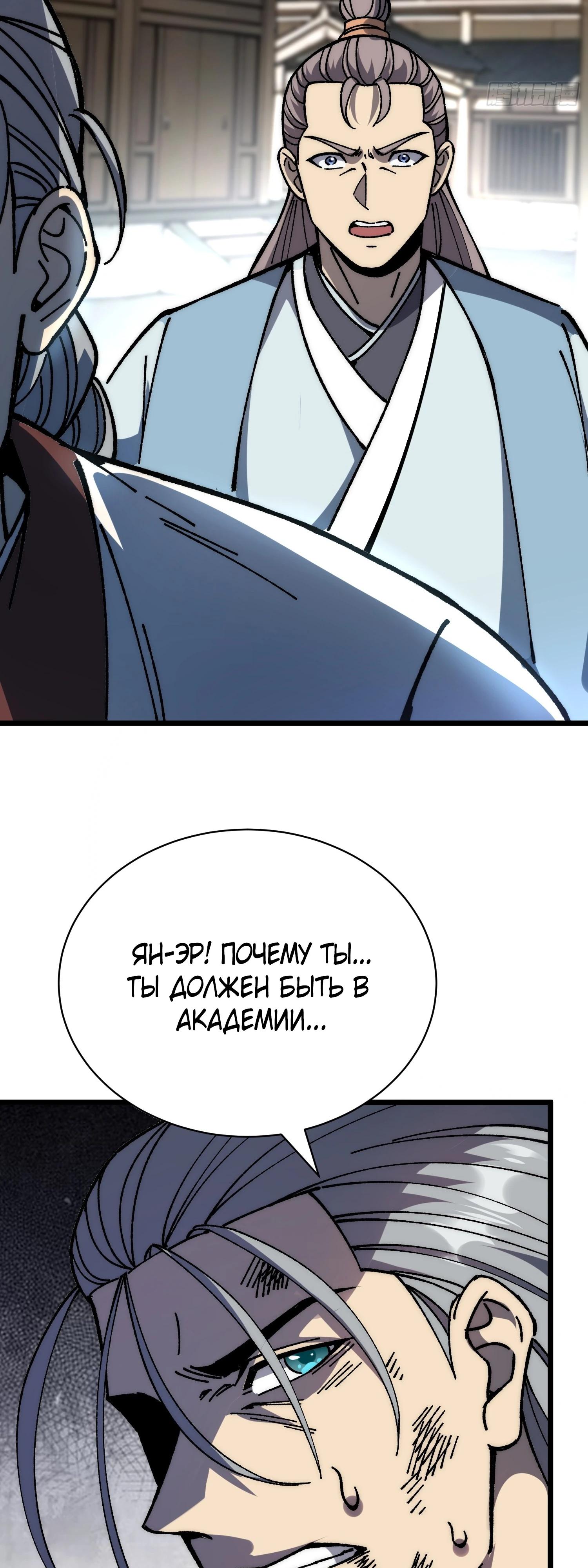 Манга Возвышение от водного монстра до бога - Глава 82 Страница 37