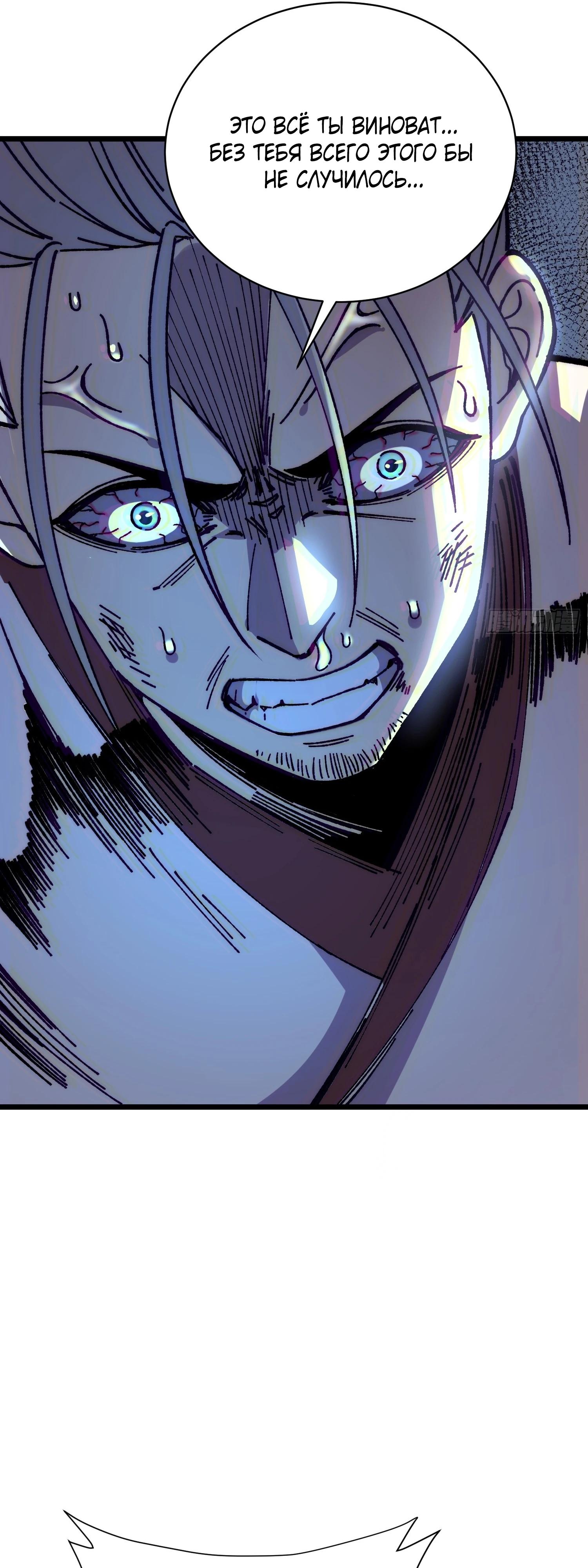 Манга Возвышение от водного монстра до бога - Глава 82 Страница 39
