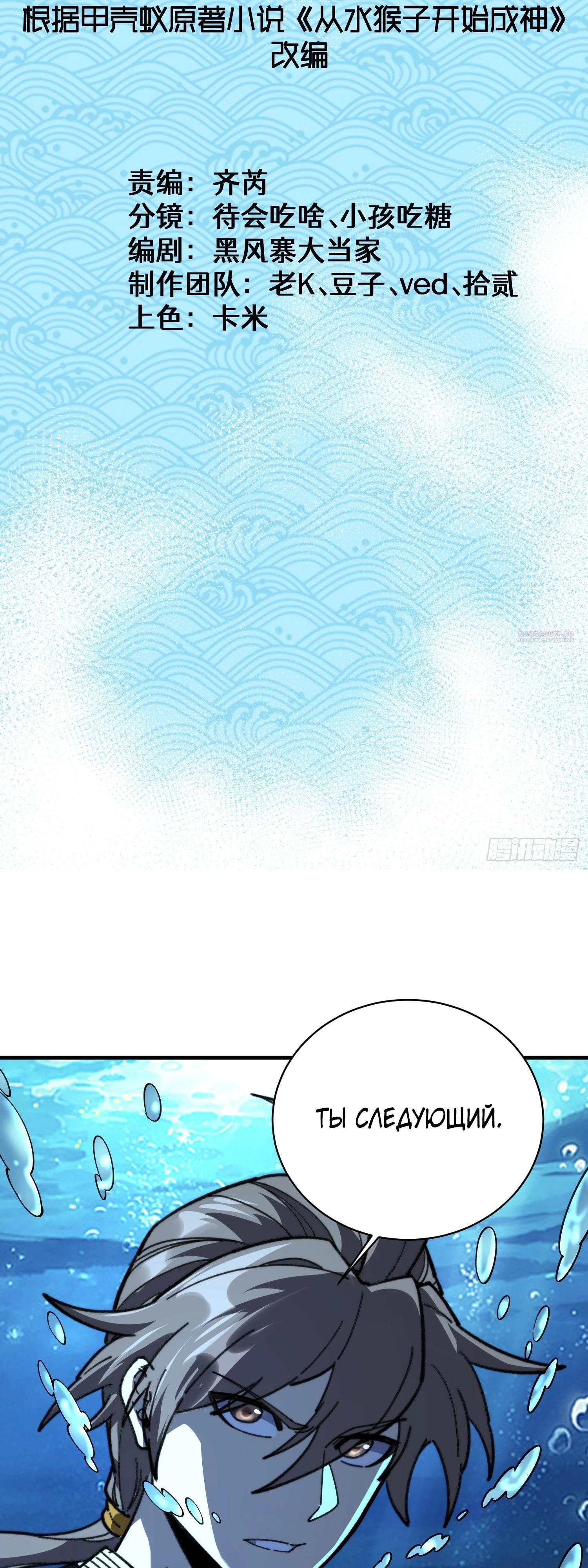 Манга Возвышение от водного монстра до бога - Глава 82 Страница 2