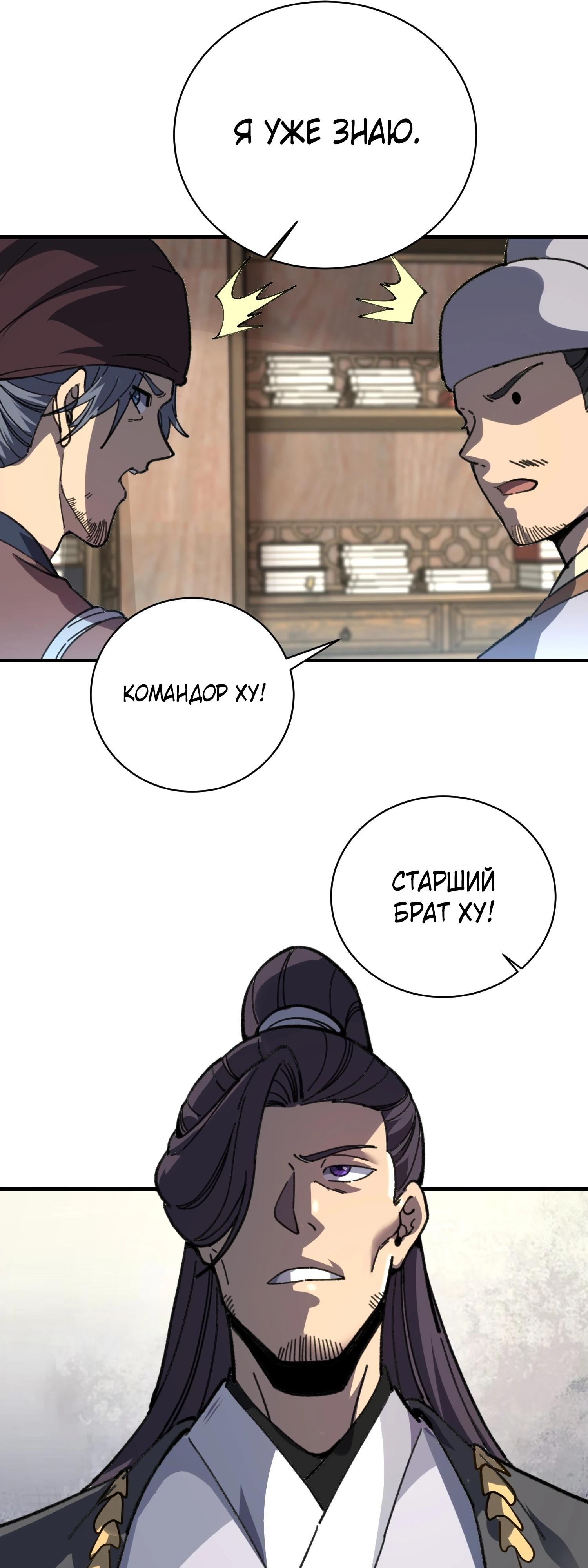 Манга Возвышение от водного монстра до бога - Глава 82 Страница 15