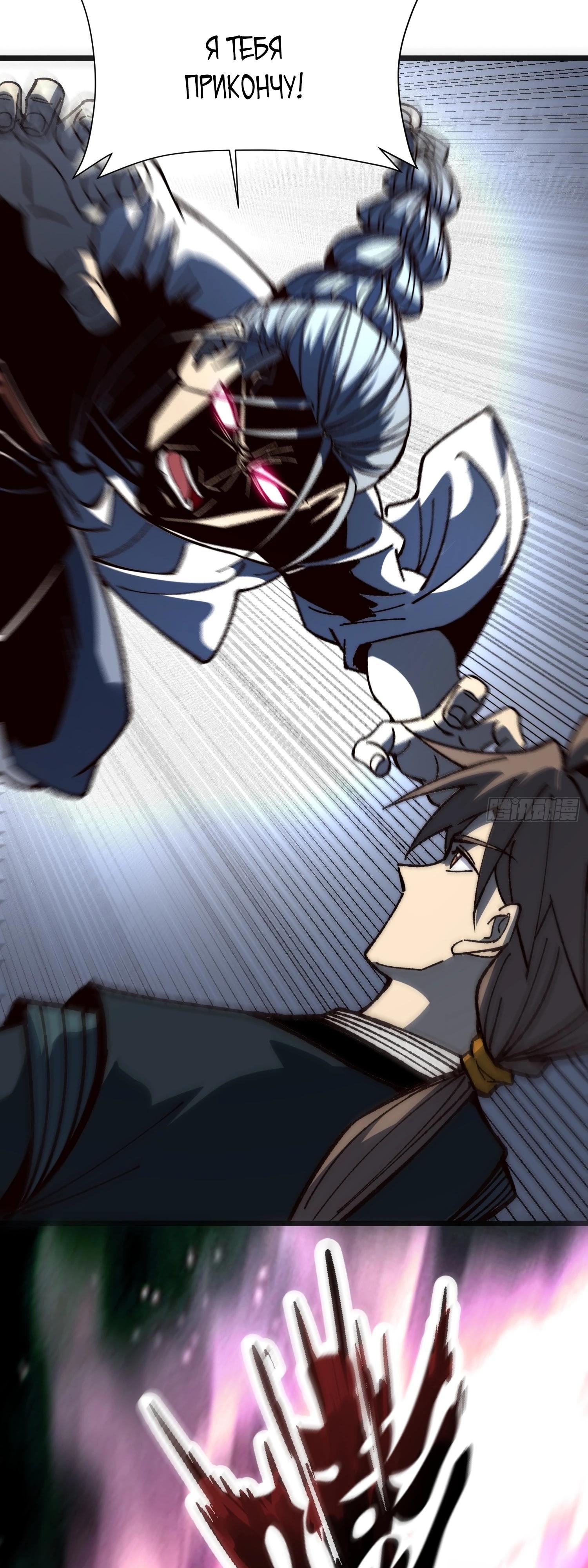 Манга Возвышение от водного монстра до бога - Глава 82 Страница 40