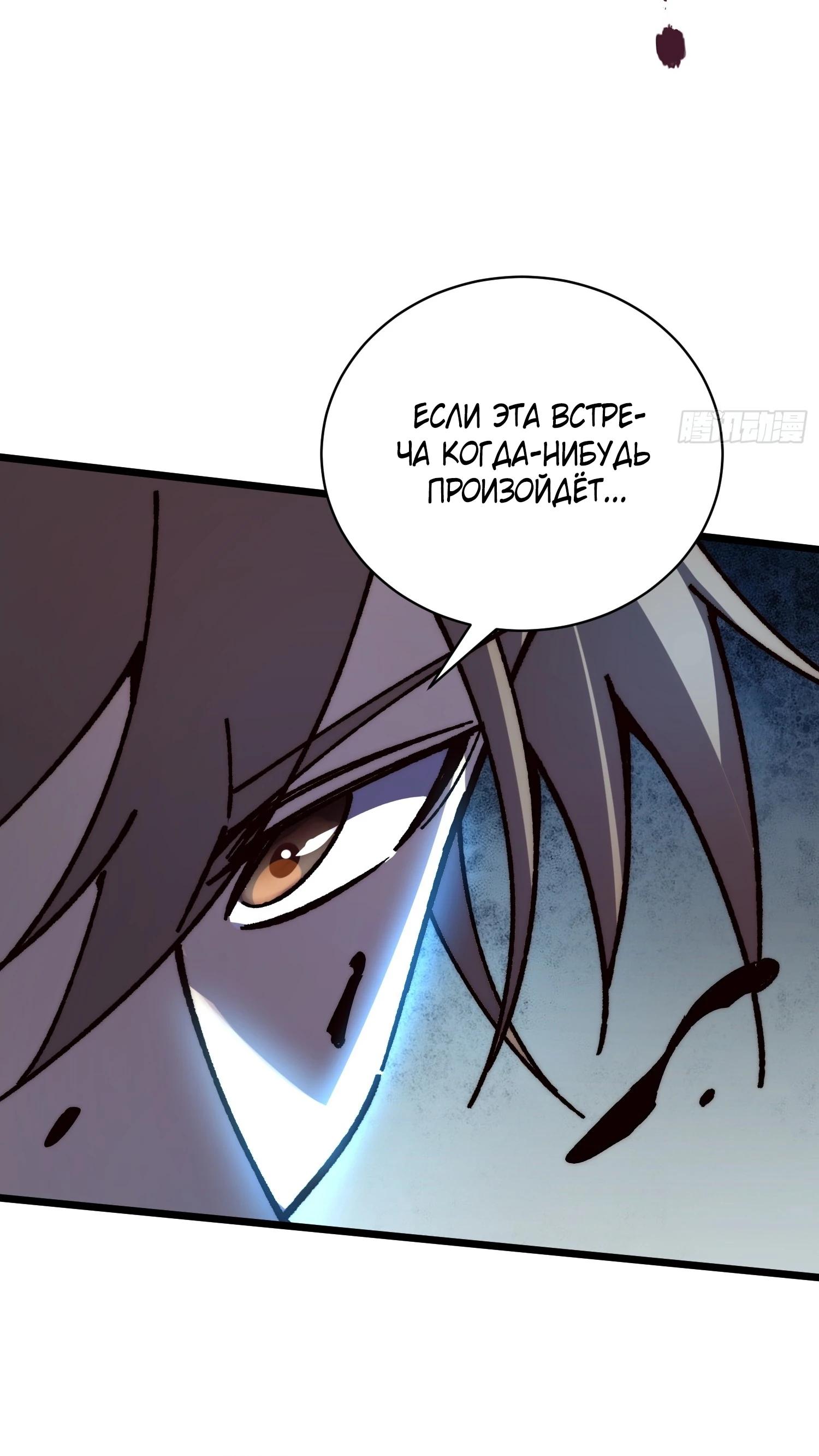 Манга Возвышение от водного монстра до бога - Глава 82 Страница 43