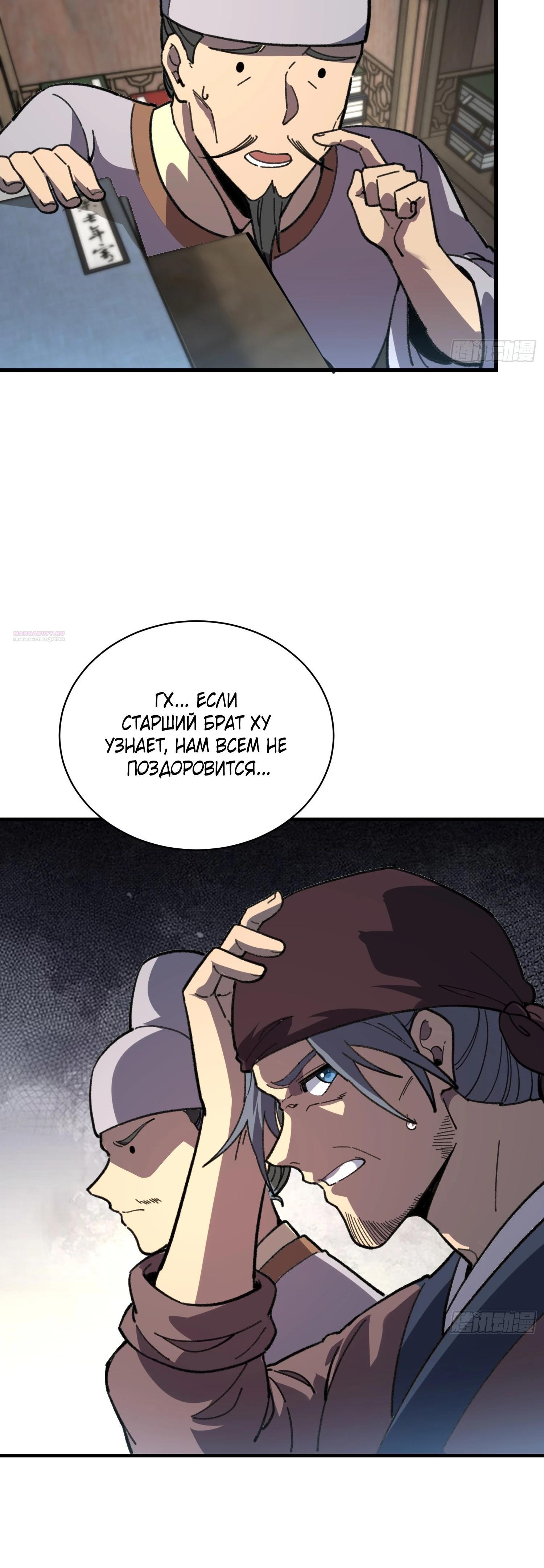 Манга Возвышение от водного монстра до бога - Глава 82 Страница 14