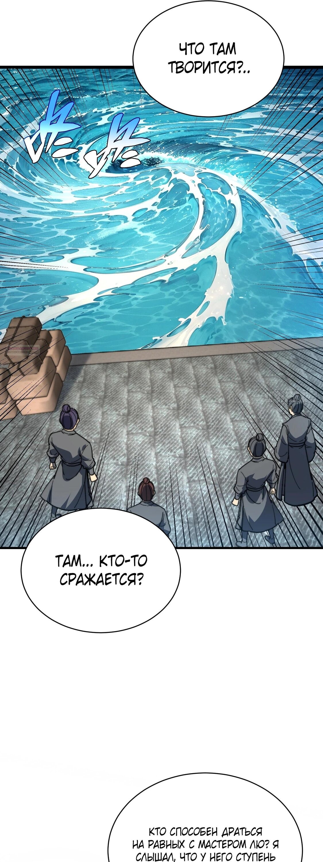 Манга Возвышение от водного монстра до бога - Глава 82 Страница 6