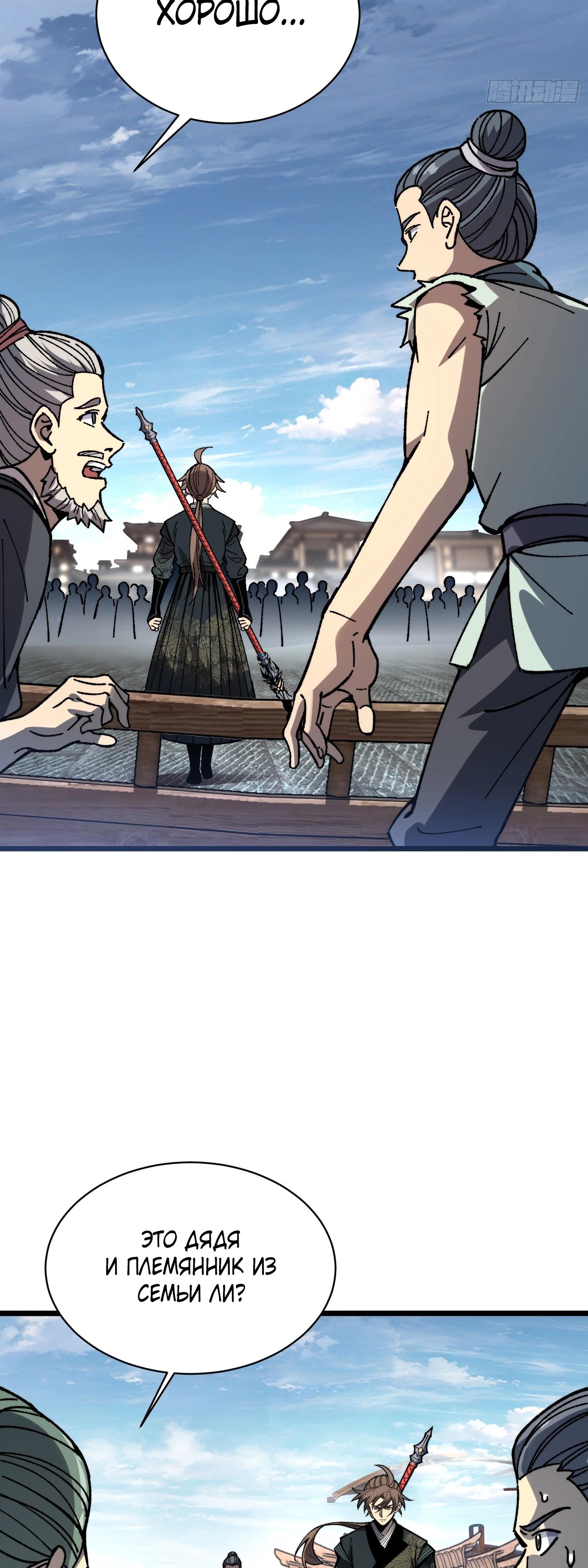 Манга Возвышение от водного монстра до бога - Глава 82 Страница 28