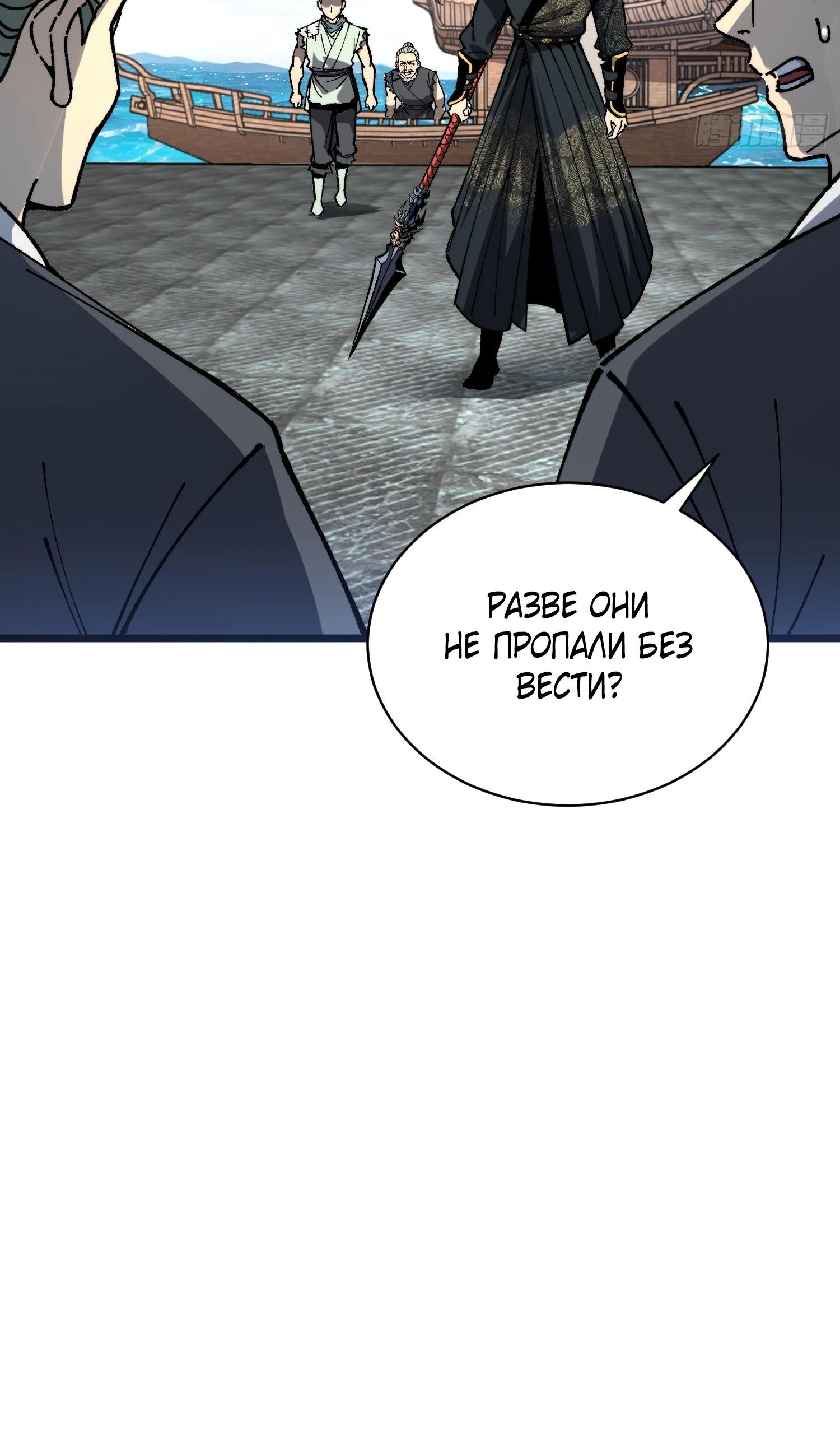 Манга Возвышение от водного монстра до бога - Глава 82 Страница 29