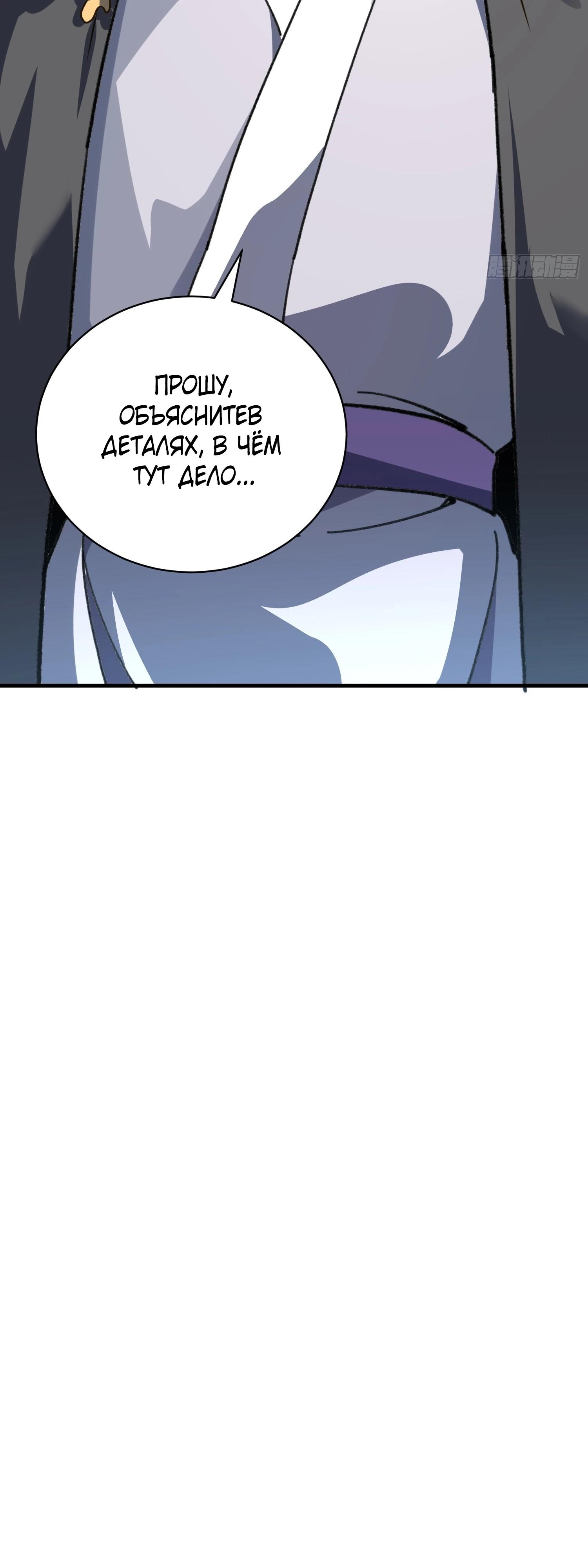 Манга Возвышение от водного монстра до бога - Глава 82 Страница 16