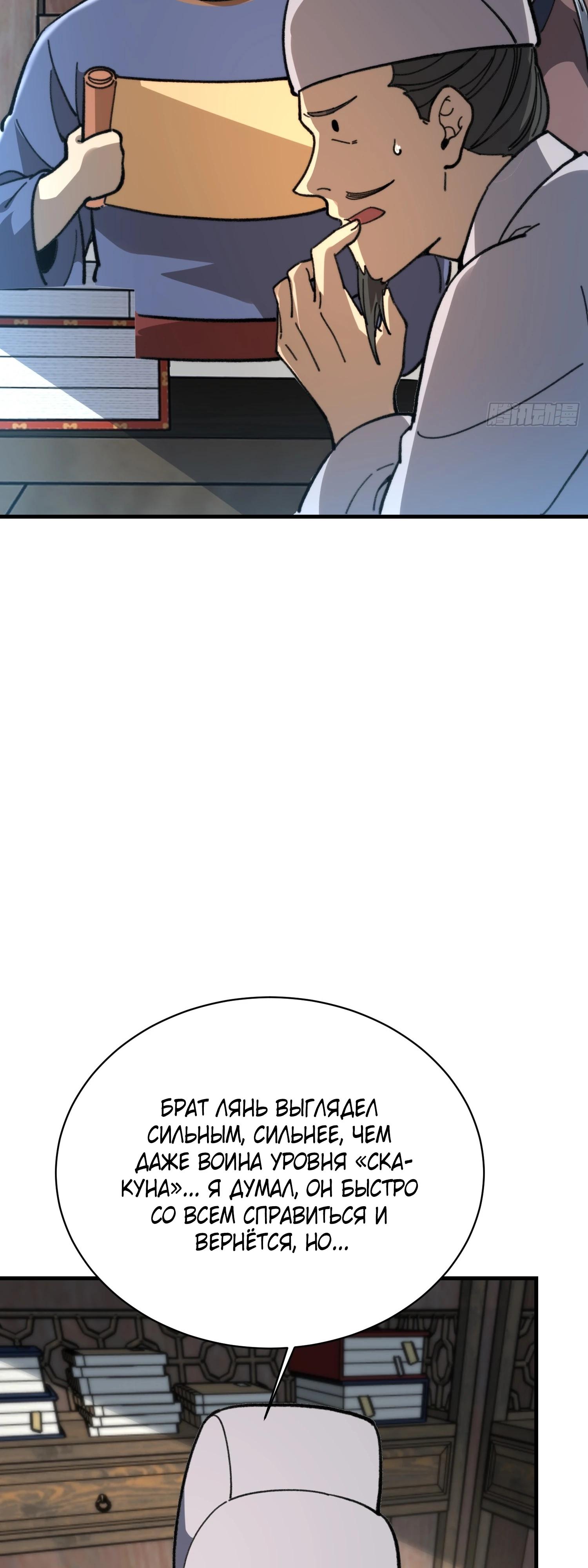 Манга Возвышение от водного монстра до бога - Глава 82 Страница 13