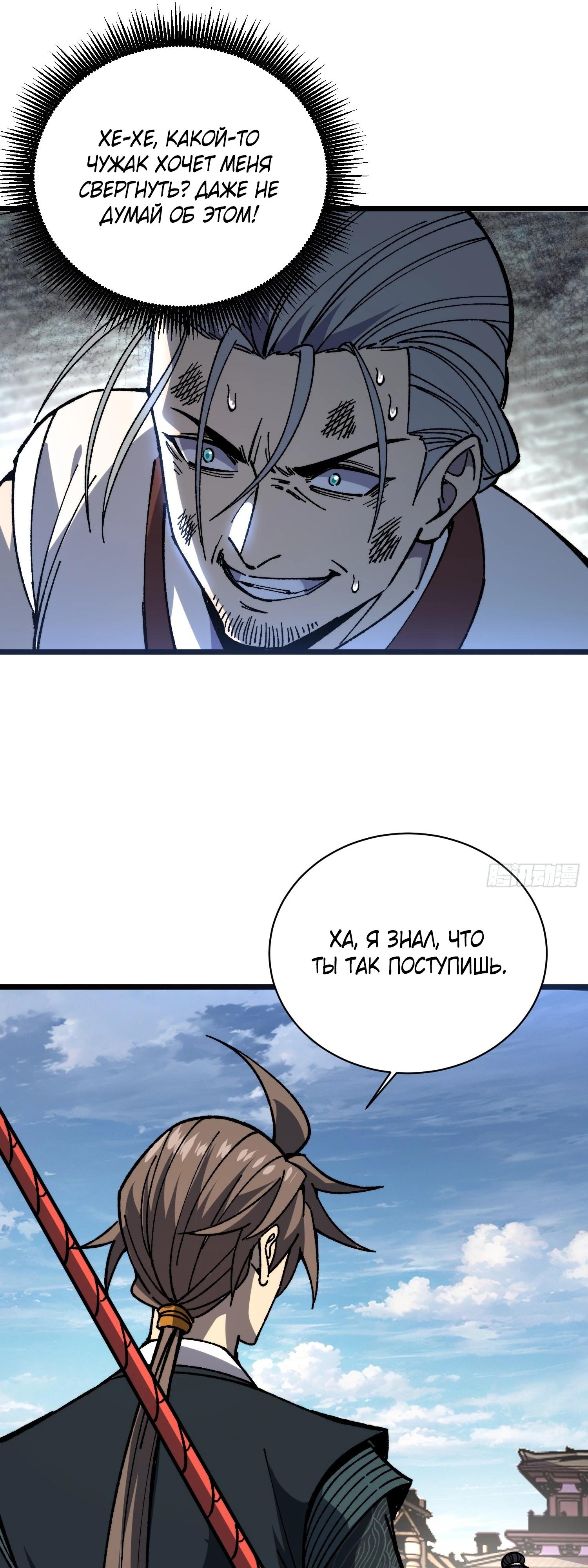 Манга Возвышение от водного монстра до бога - Глава 82 Страница 25