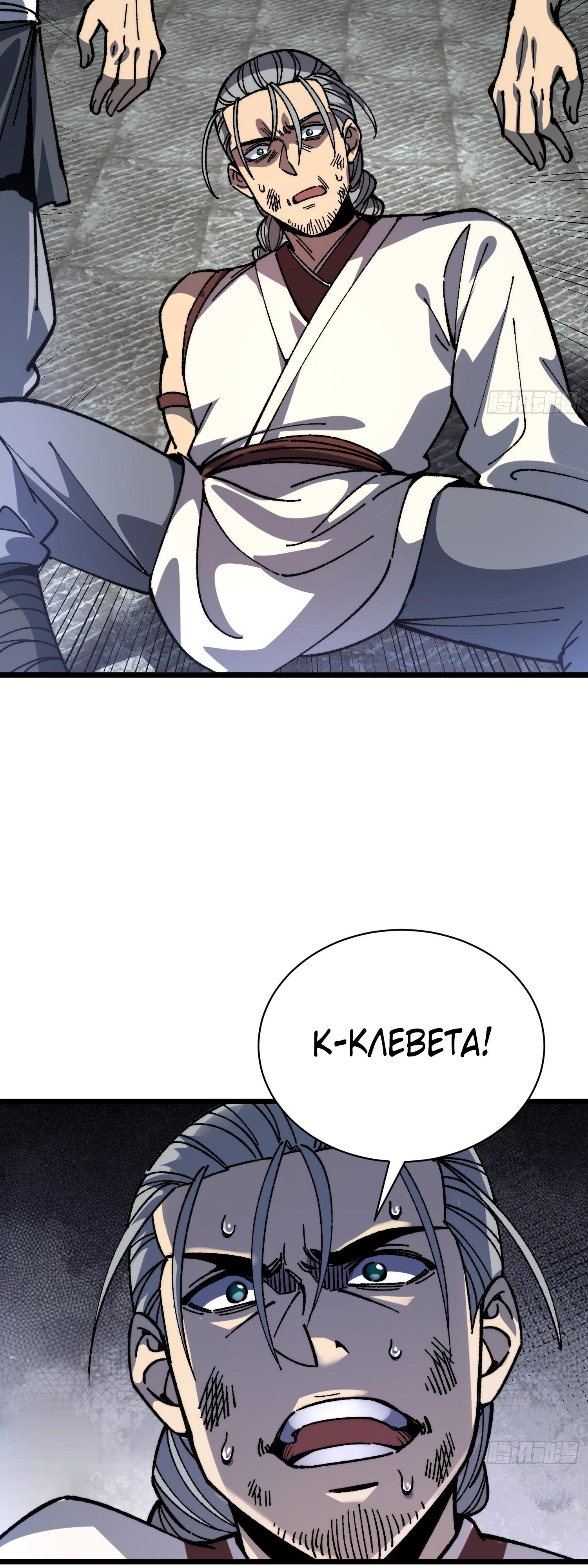 Манга Возвышение от водного монстра до бога - Глава 82 Страница 31