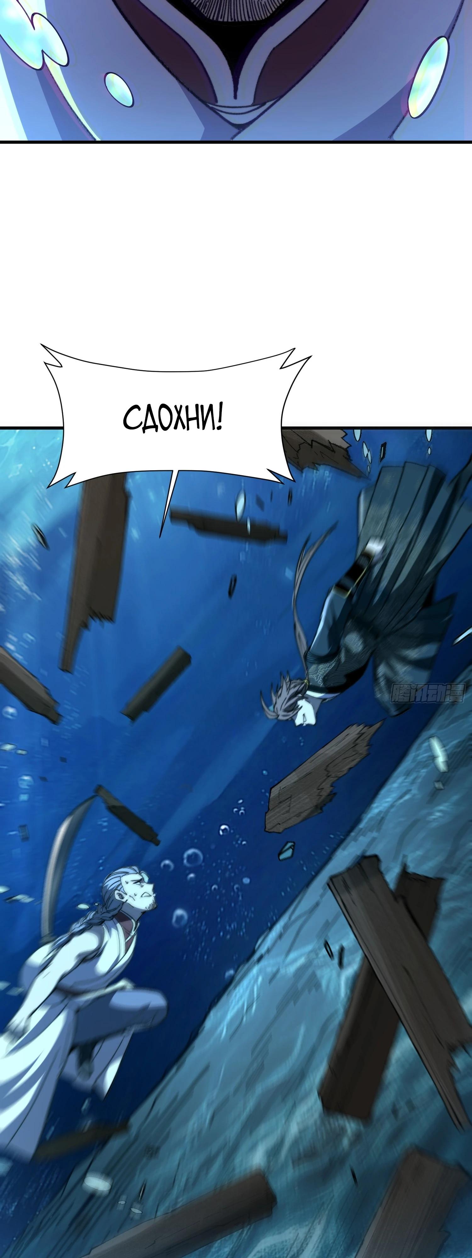 Манга Возвышение от водного монстра до бога - Глава 82 Страница 4