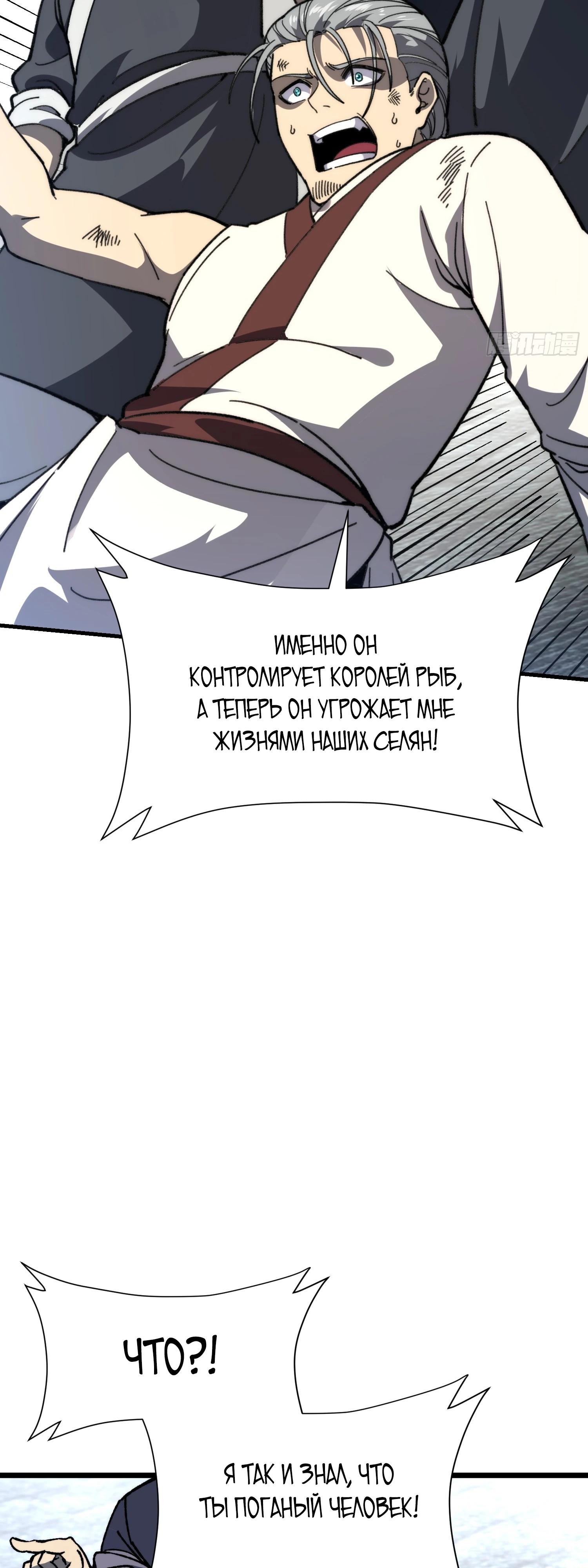 Манга Возвышение от водного монстра до бога - Глава 82 Страница 23
