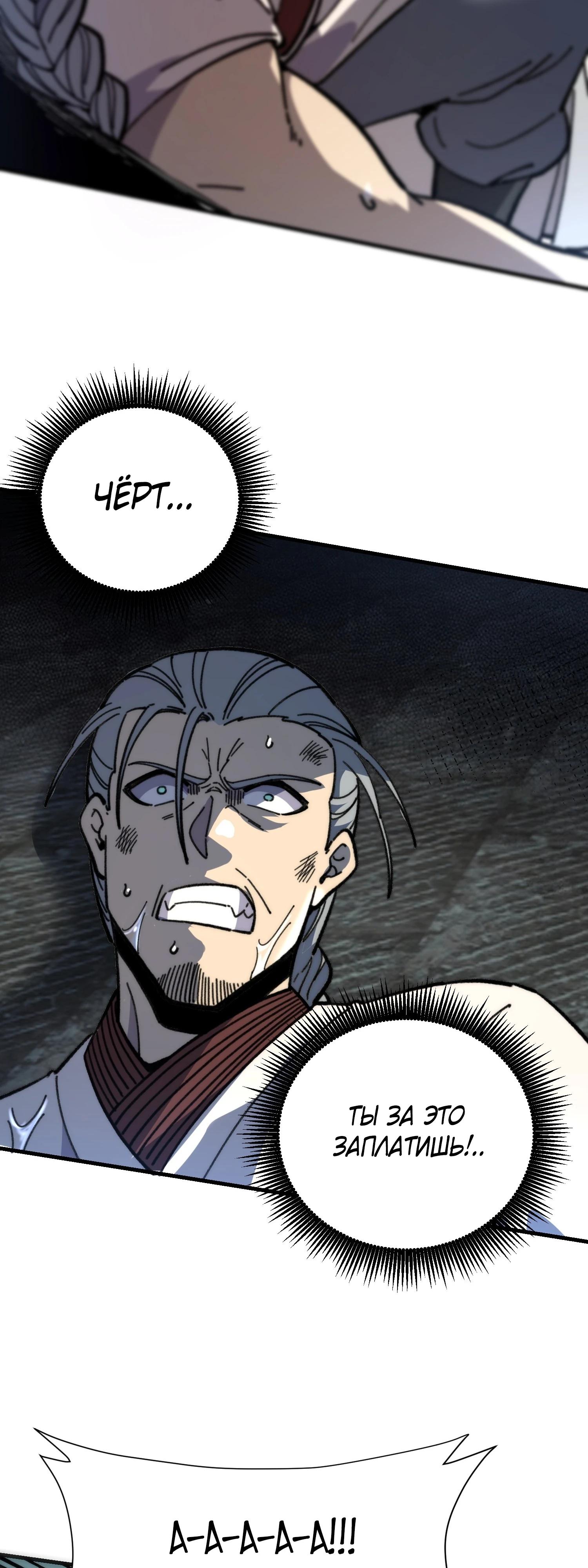 Манга Возвышение от водного монстра до бога - Глава 82 Страница 21