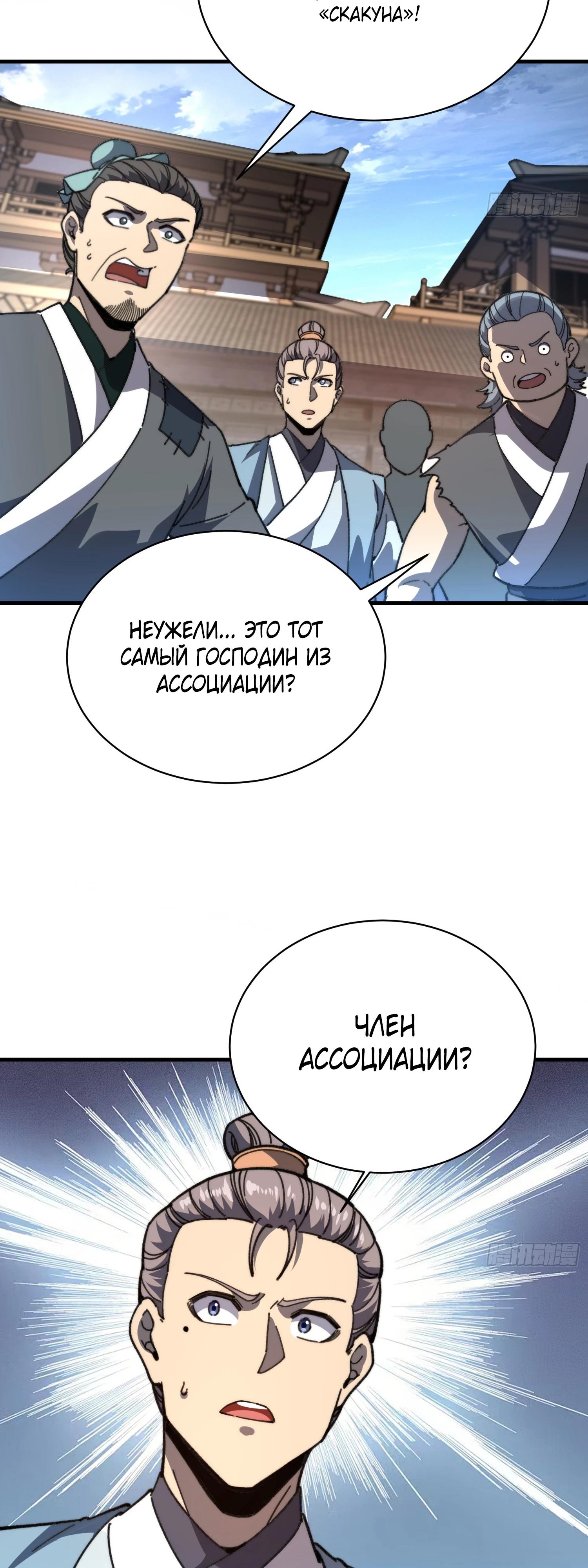 Манга Возвышение от водного монстра до бога - Глава 82 Страница 7