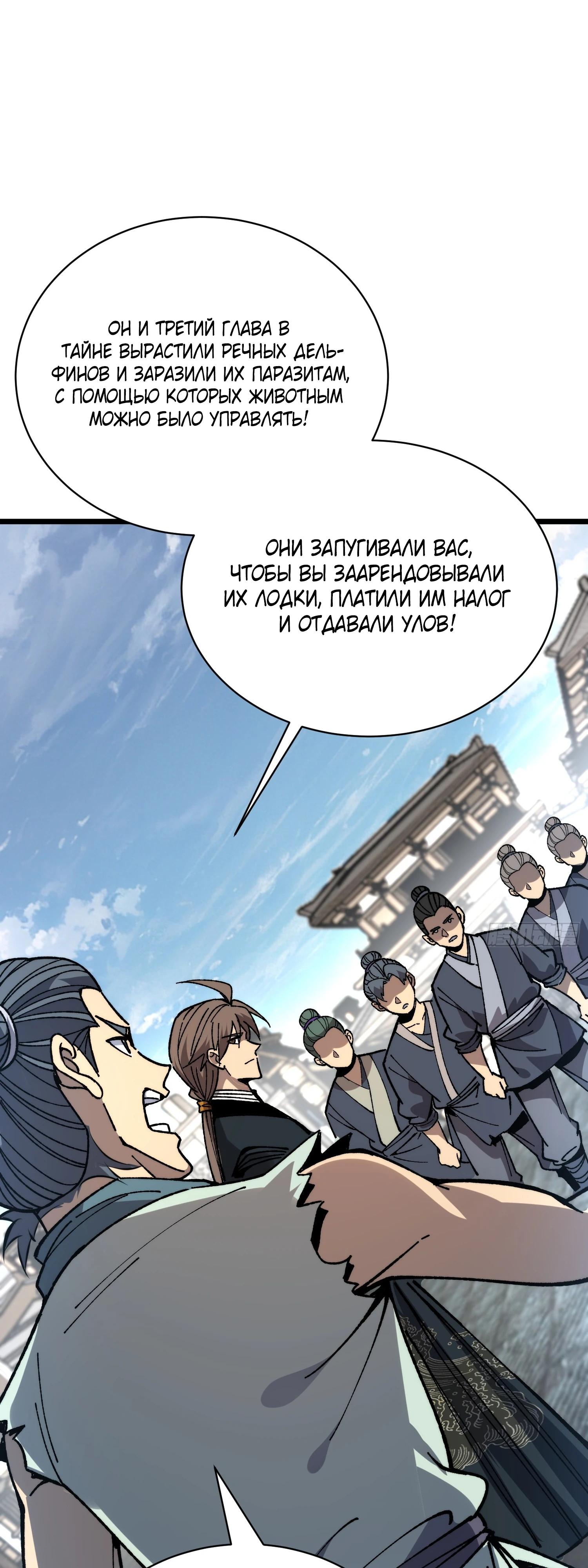 Манга Возвышение от водного монстра до бога - Глава 82 Страница 32